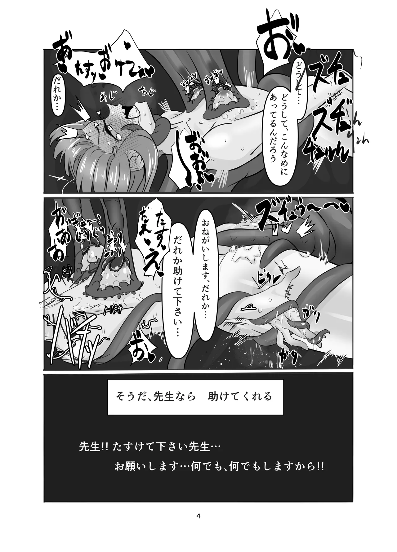 [Misoji Rengou (Well)] Watashi no Ayamachi ni Kizukasete kurete Arigatougozaimasu. Kouhen (Blue Archive) [Digital] image number 4