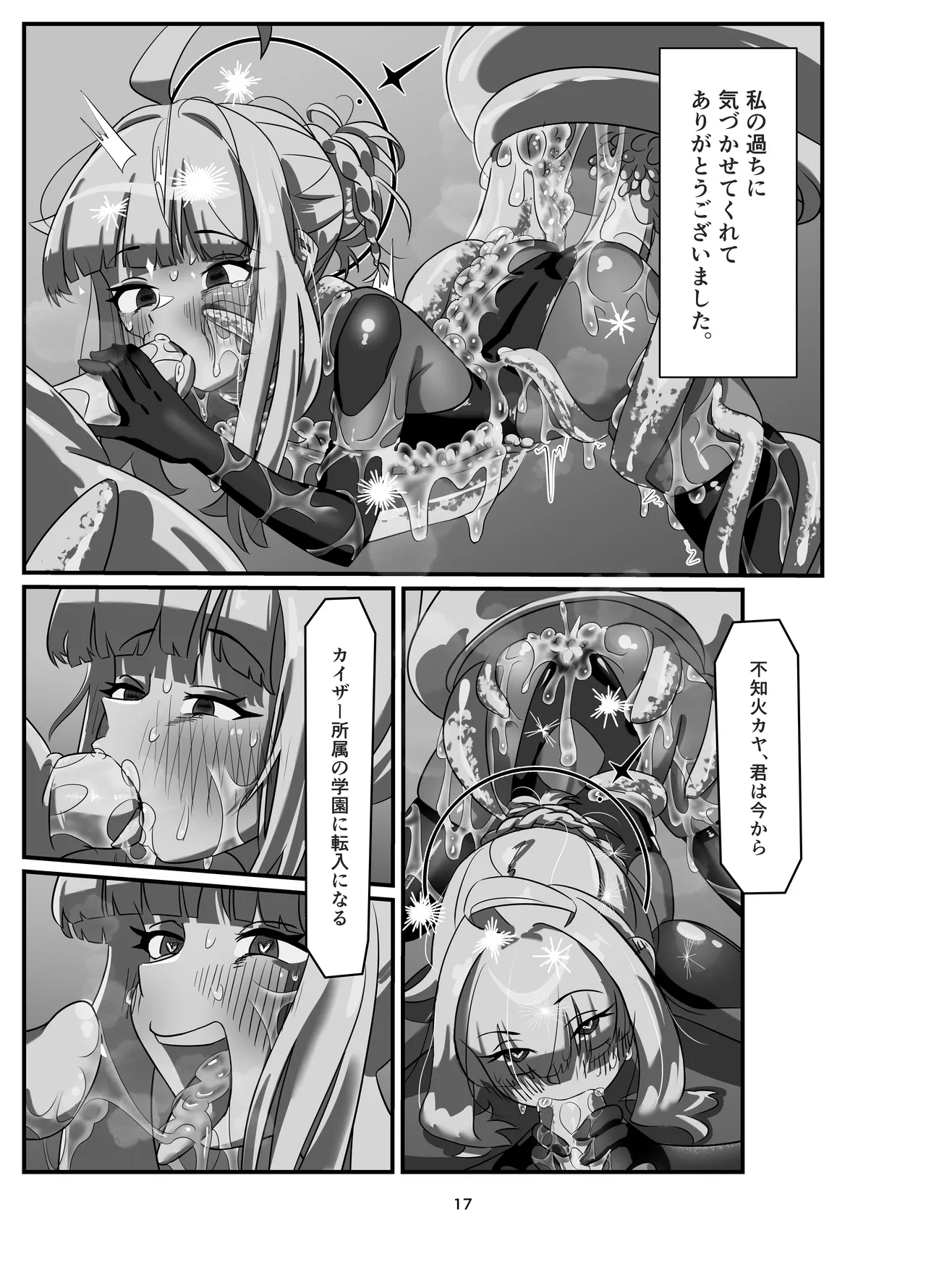 [Misoji Rengou (Well)] Watashi no Ayamachi ni Kizukasete kurete Arigatougozaimasu. Kouhen (Blue Archive) [Digital] image number 17