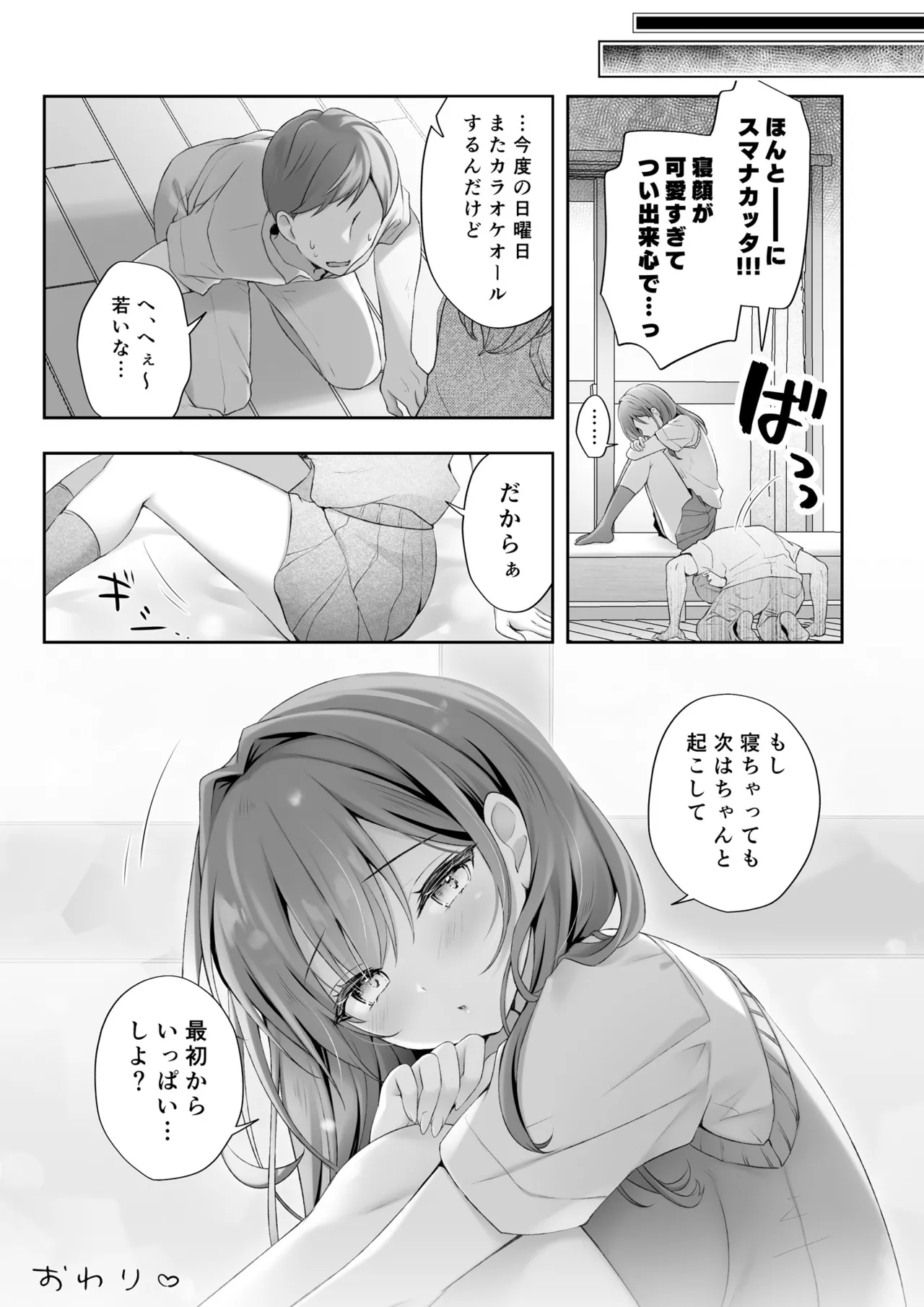 [Kinokonomi (kino)] Suimin Gakushuu ~Yudan shita Kyonyuu Gal o Oku made Ajiwaitsukusu...~ [Digital] image number 21