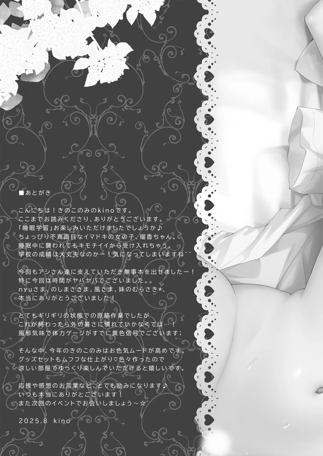 [Kinokonomi (kino)] Suimin Gakushuu ~Yudan shita Kyonyuu Gal o Oku made Ajiwaitsukusu...~ [Digital] image number 26