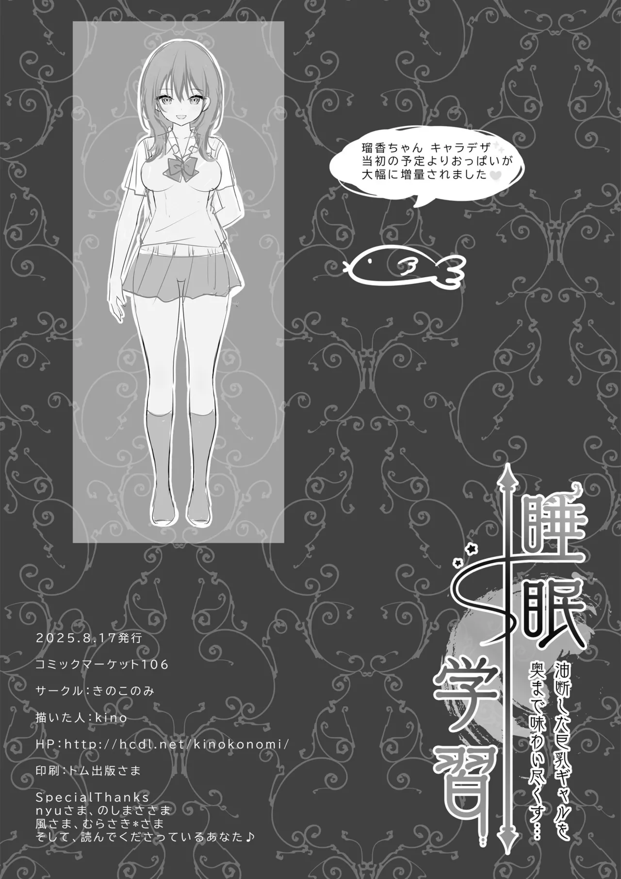 [Kinokonomi (kino)] Suimin Gakushuu ~Yudan shita Kyonyuu Gal o Oku made Ajiwaitsukusu...~ [Digital] image number 27