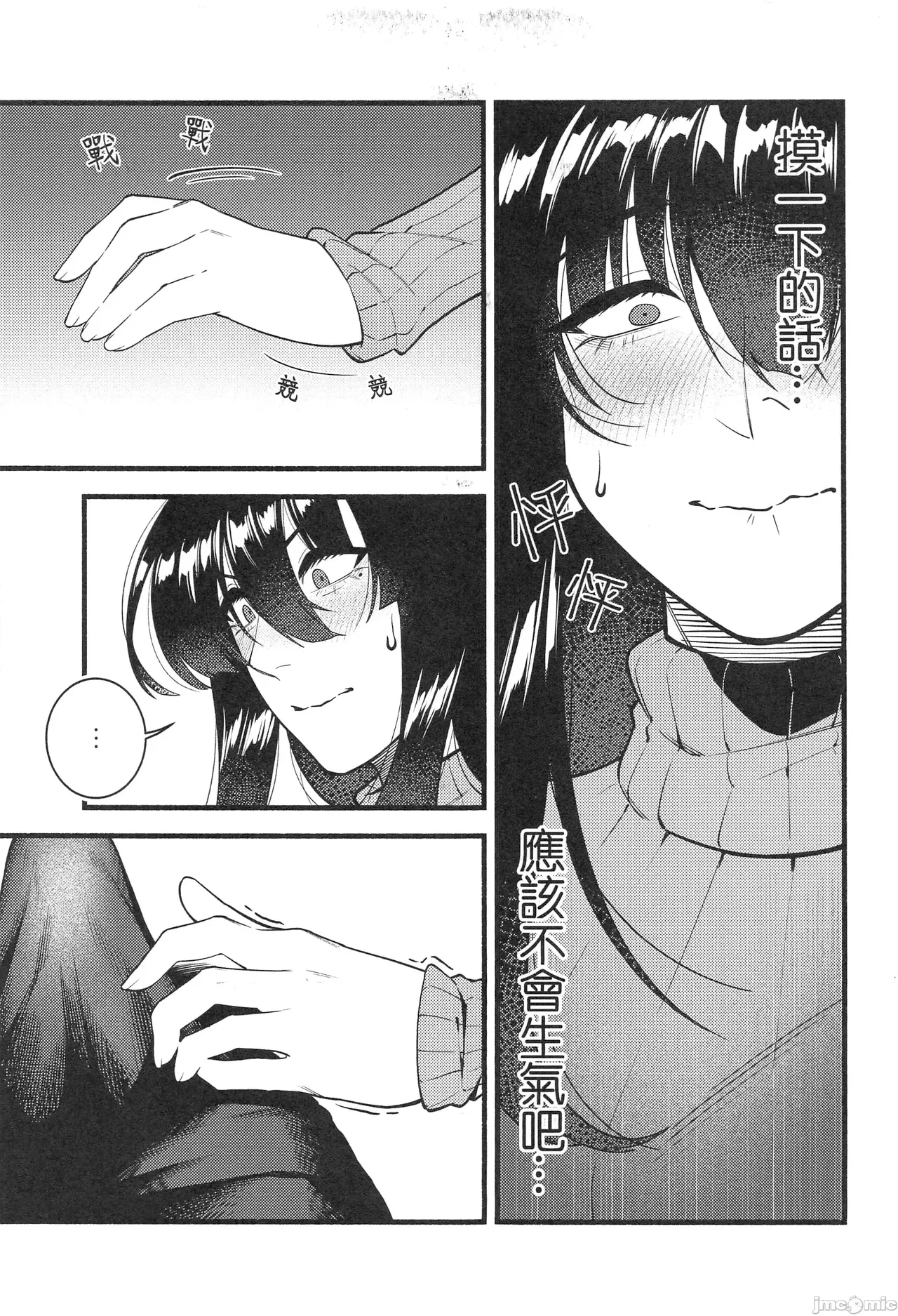 [百禽Hyakkin] HIDDEN DESIRE（Chinese） Bildnummer 4