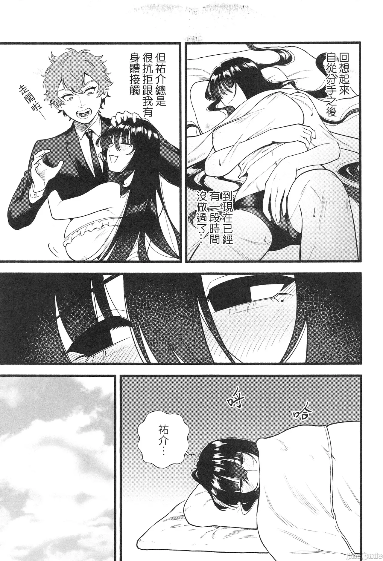 [百禽Hyakkin] HIDDEN DESIRE（Chinese） Bildnummer 8