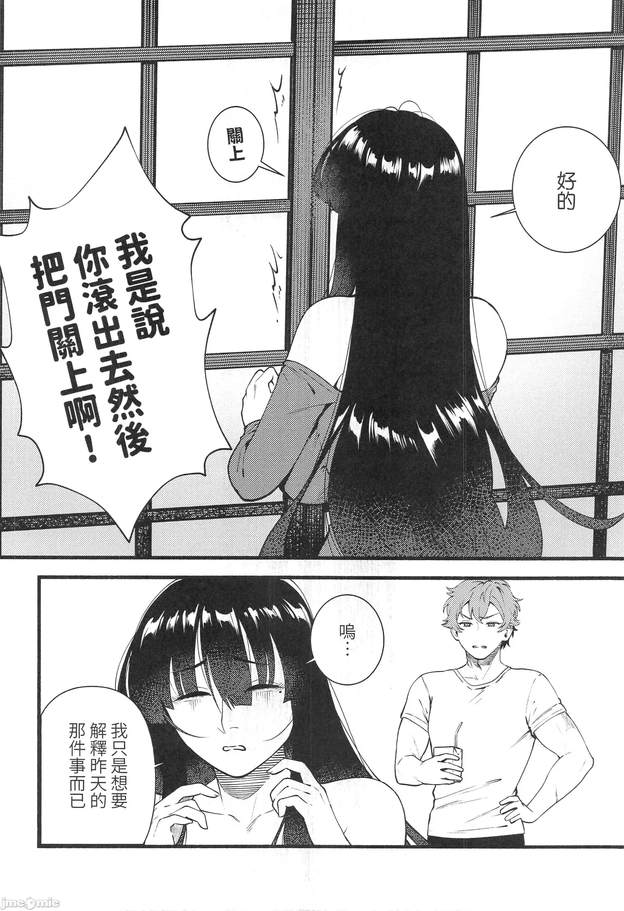 [百禽Hyakkin] HIDDEN DESIRE（Chinese） Bildnummer 11