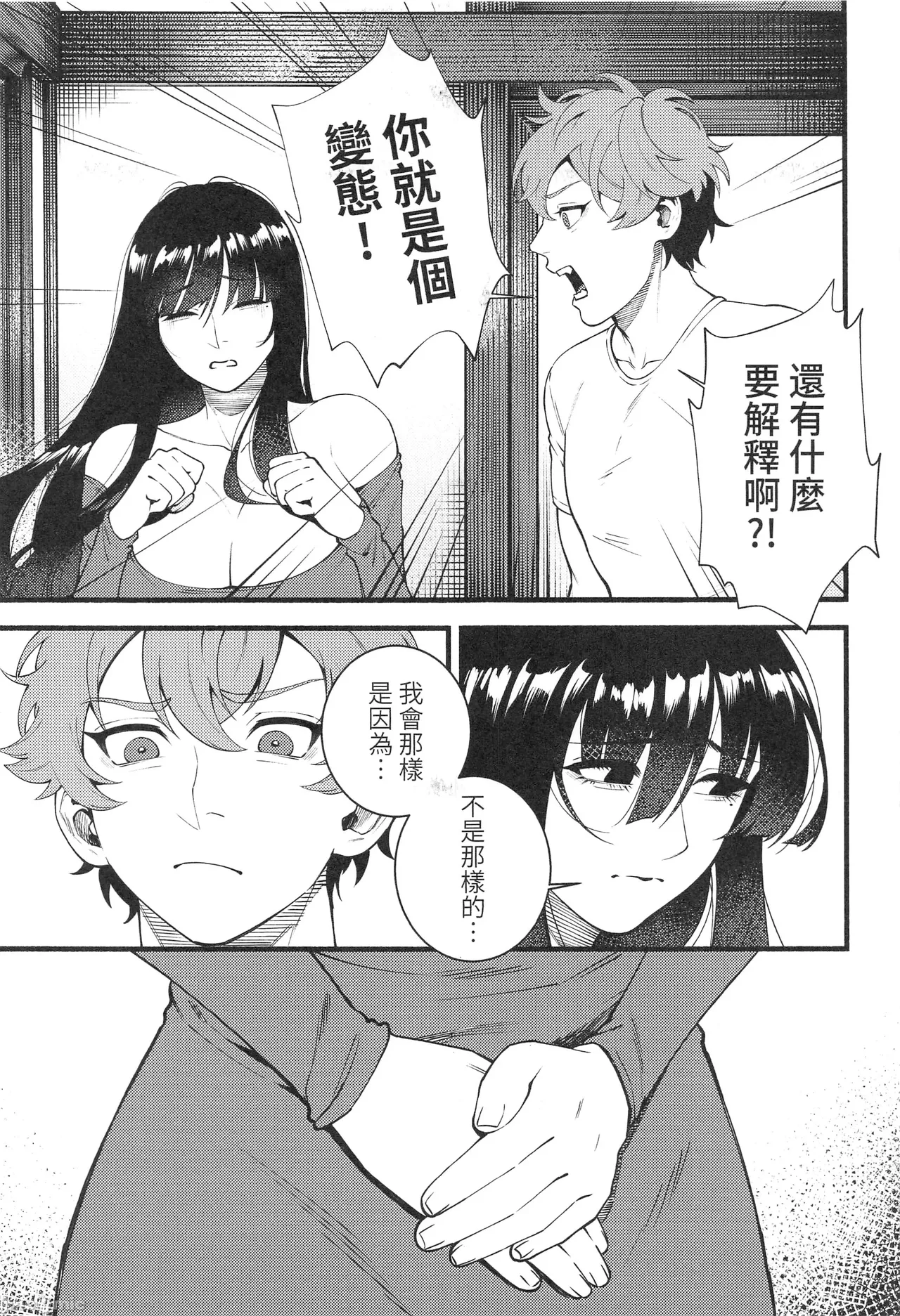 [百禽Hyakkin] HIDDEN DESIRE（Chinese） Bildnummer 12