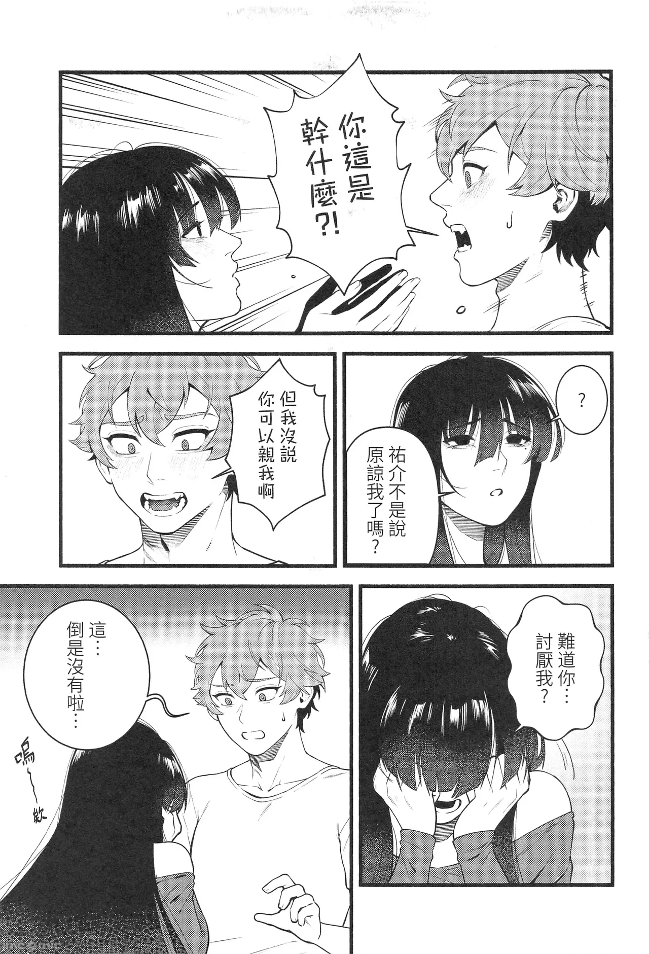 [百禽Hyakkin] HIDDEN DESIRE（Chinese） Bildnummer 16