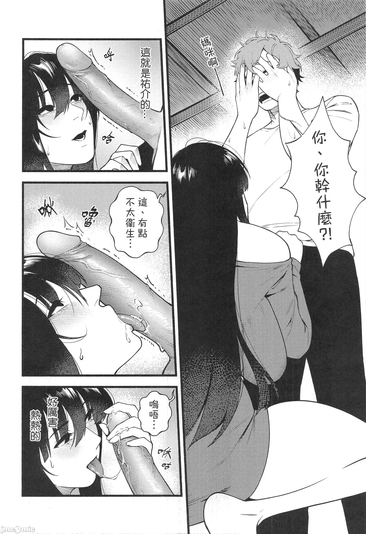 [百禽Hyakkin] HIDDEN DESIRE（Chinese） Bildnummer 19