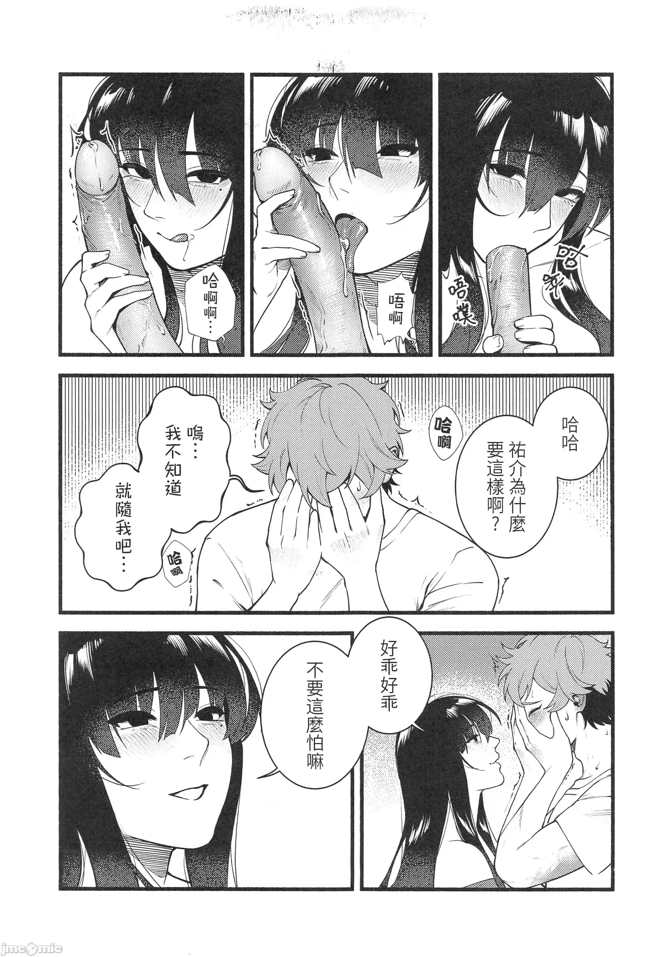 [百禽Hyakkin] HIDDEN DESIRE（Chinese） Bildnummer 20