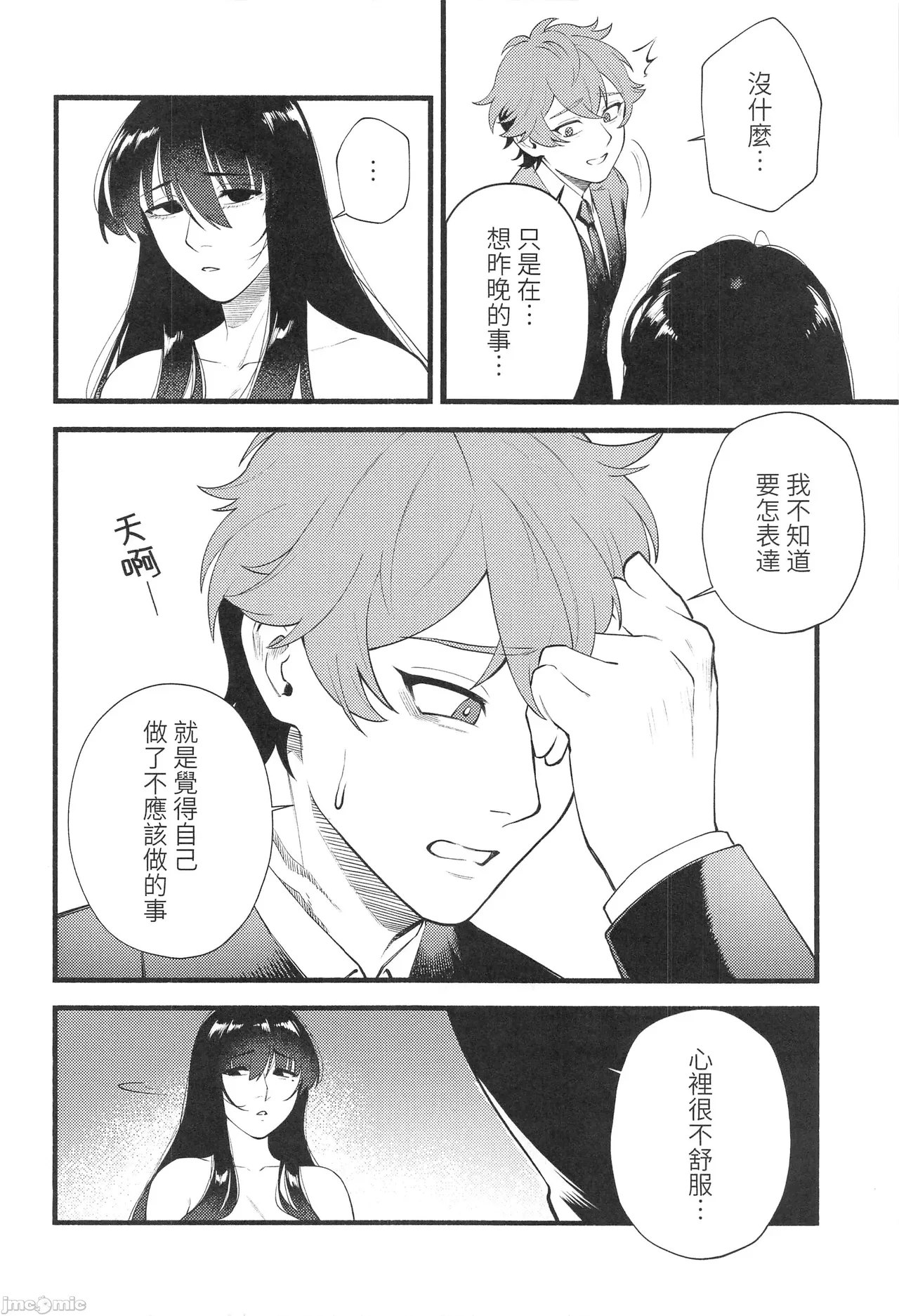 [百禽Hyakkin] HIDDEN DESIRE（Chinese） Bildnummer 41