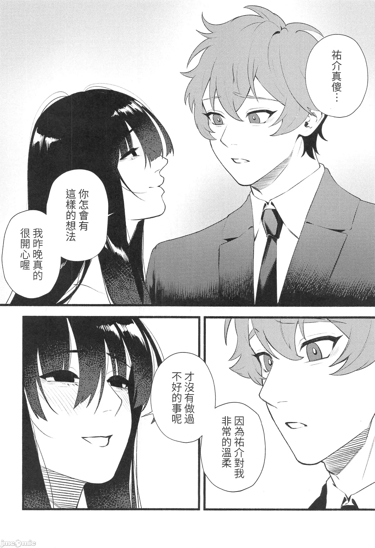 [百禽Hyakkin] HIDDEN DESIRE（Chinese） Bildnummer 43