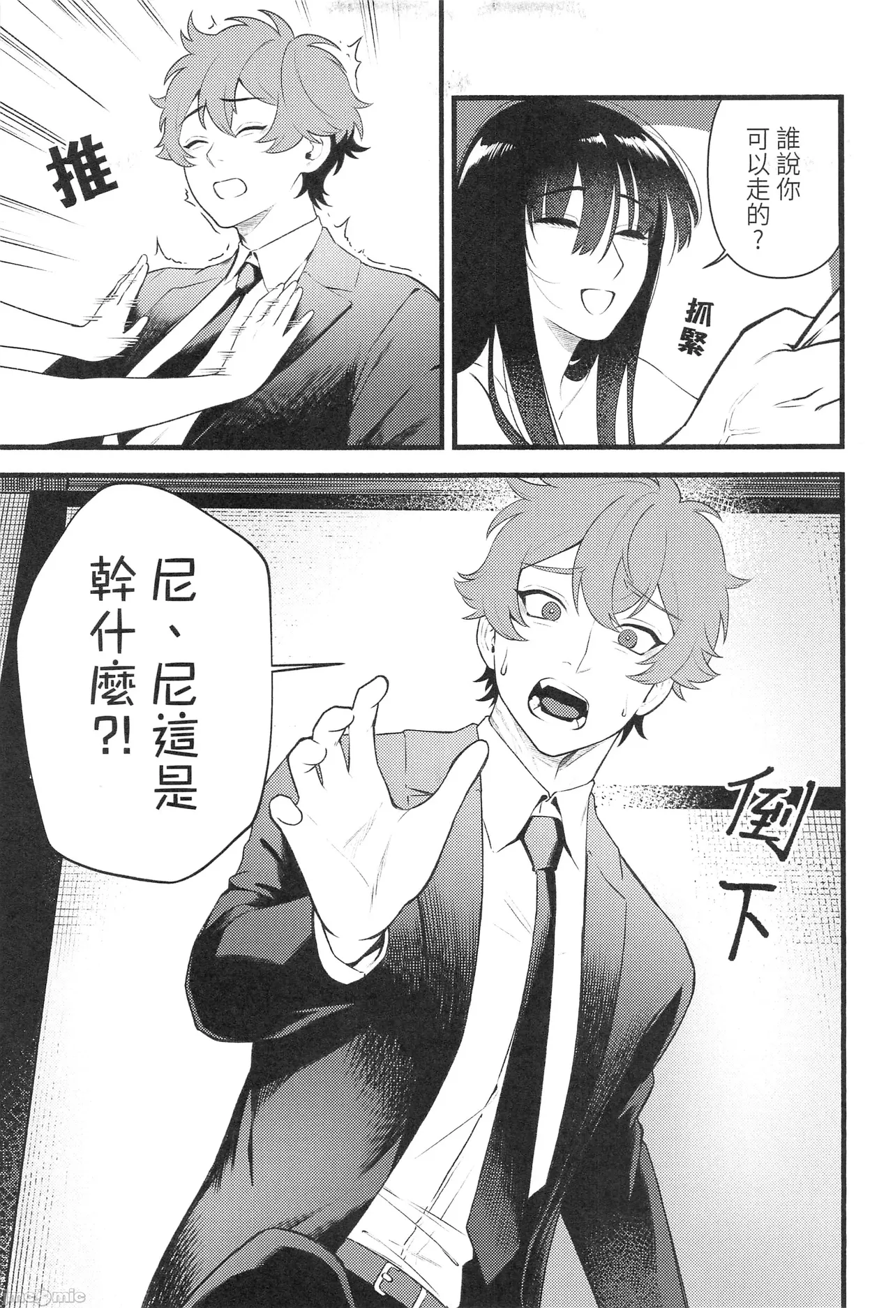 [百禽Hyakkin] HIDDEN DESIRE（Chinese） Bildnummer 46