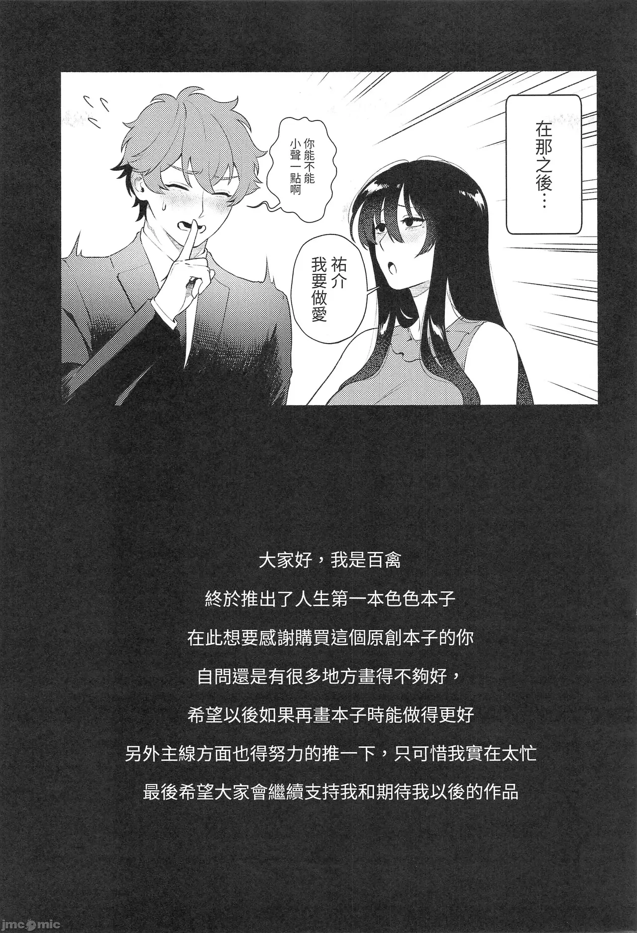 [百禽Hyakkin] HIDDEN DESIRE（Chinese） Bildnummer 48