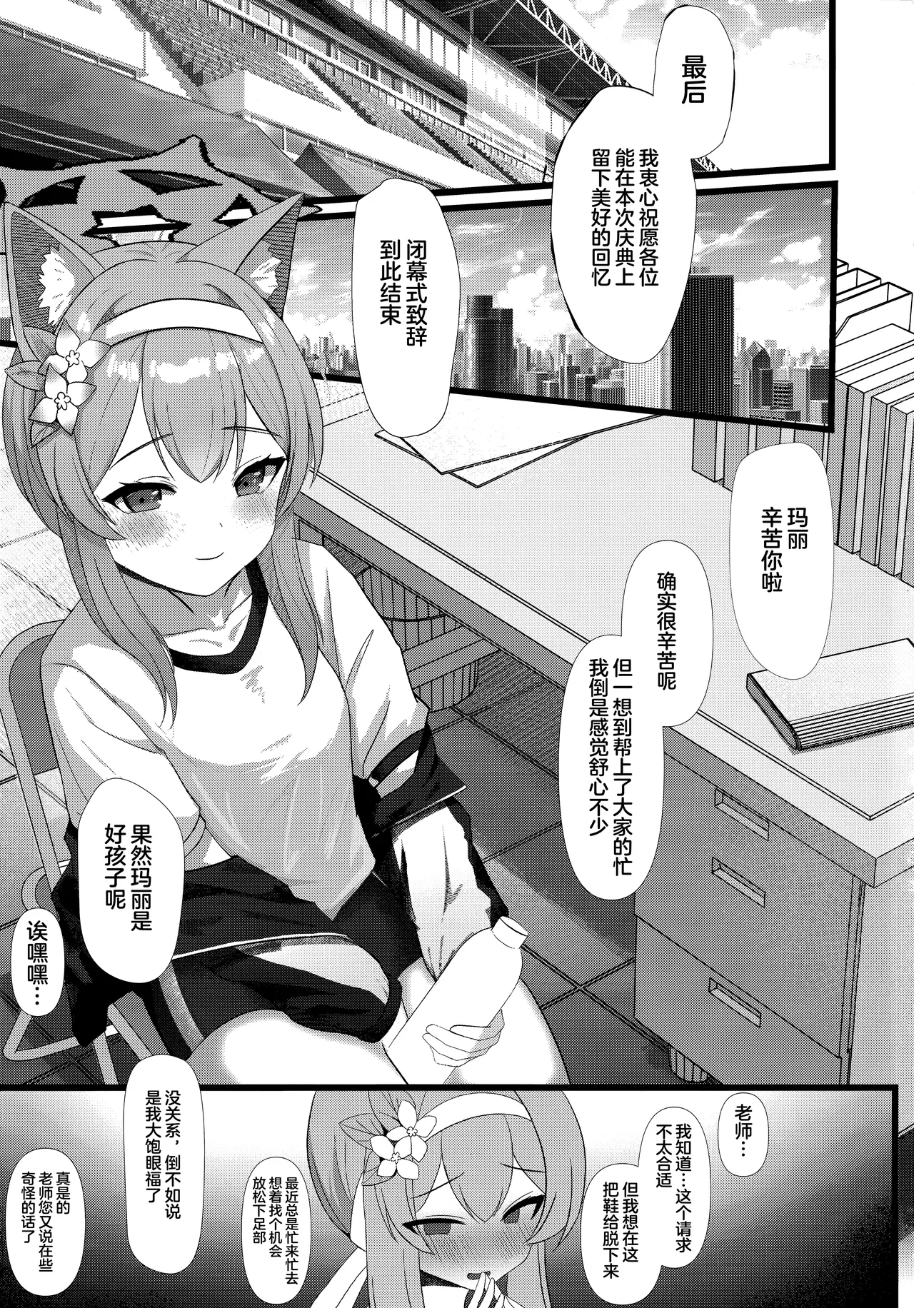 (C105) [Haon Chougen (Dush)] Sensei no Seiyoku o Kaiketsu suru mo Sister no Sekinin desu yo | 为老师处理性欲也是修女的职责 (Blue Archive) [Chinese] [欶澜汉化组] 画像番号 4