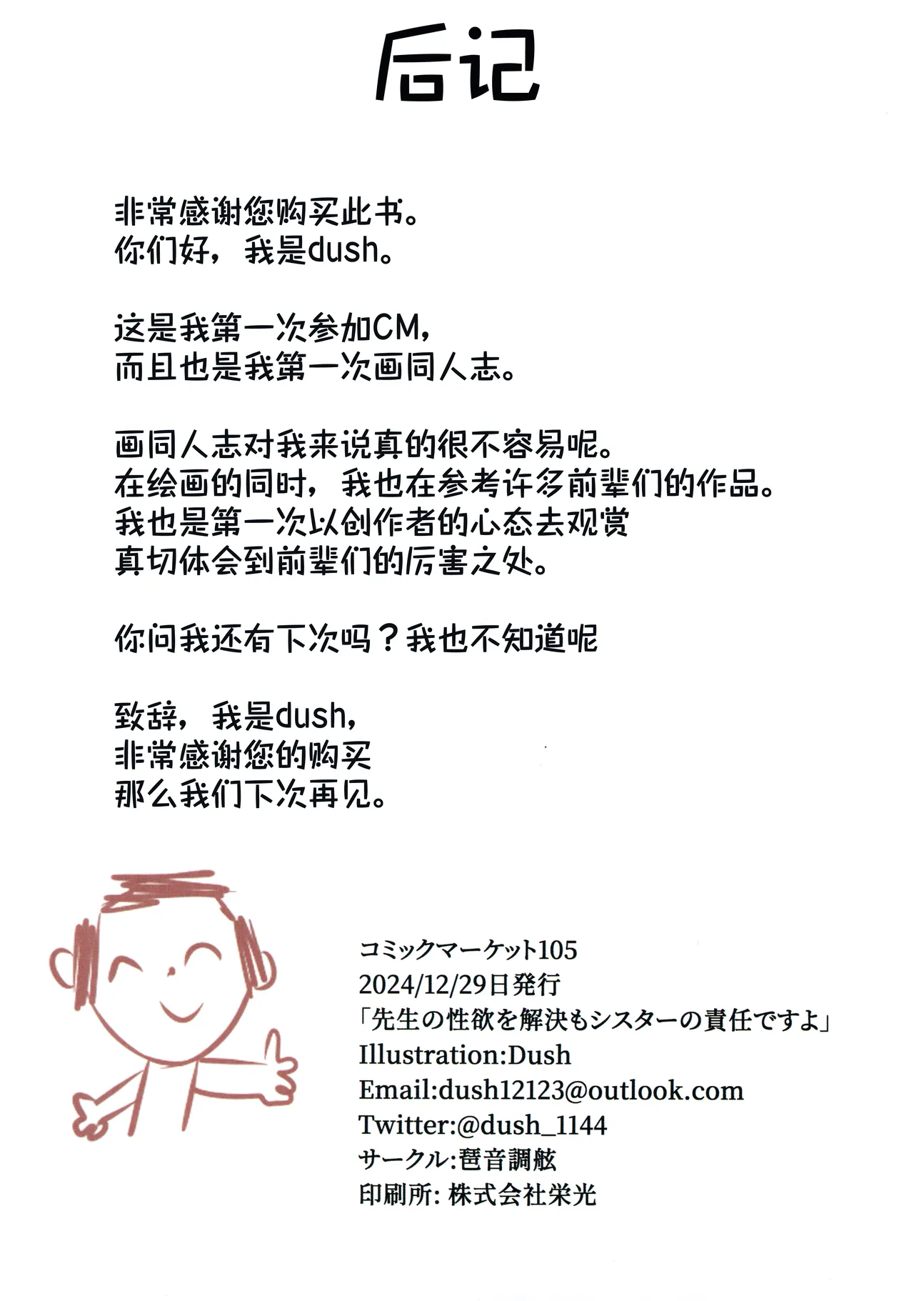 (C105) [Haon Chougen (Dush)] Sensei no Seiyoku o Kaiketsu suru mo Sister no Sekinin desu yo | 为老师处理性欲也是修女的职责 (Blue Archive) [Chinese] [欶澜汉化组] 画像番号 25