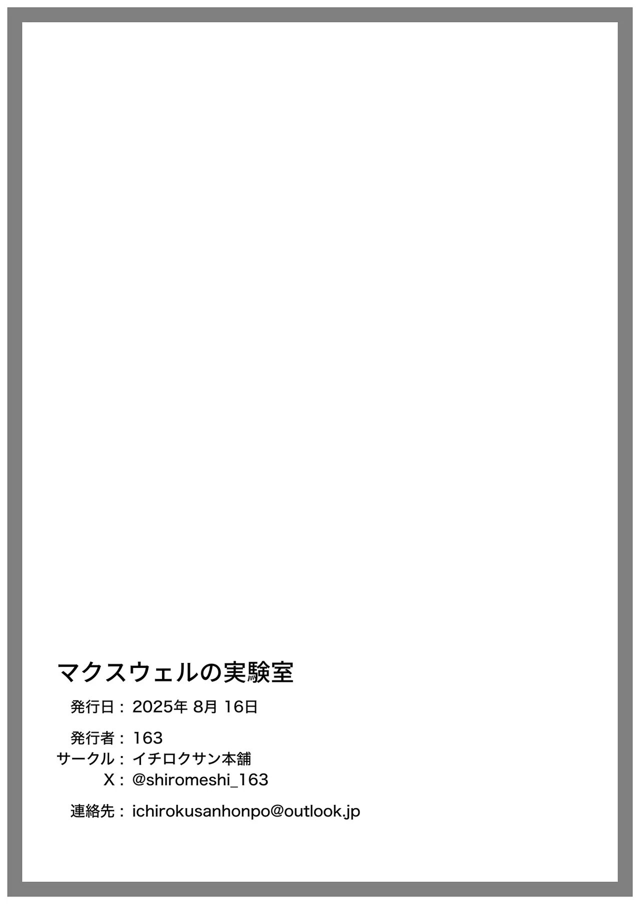 [Ichirokusan Honpo (163)] マクスウェルの実験室 (Goddess of Victory: Nikke) [Digital] numero di immagine  15