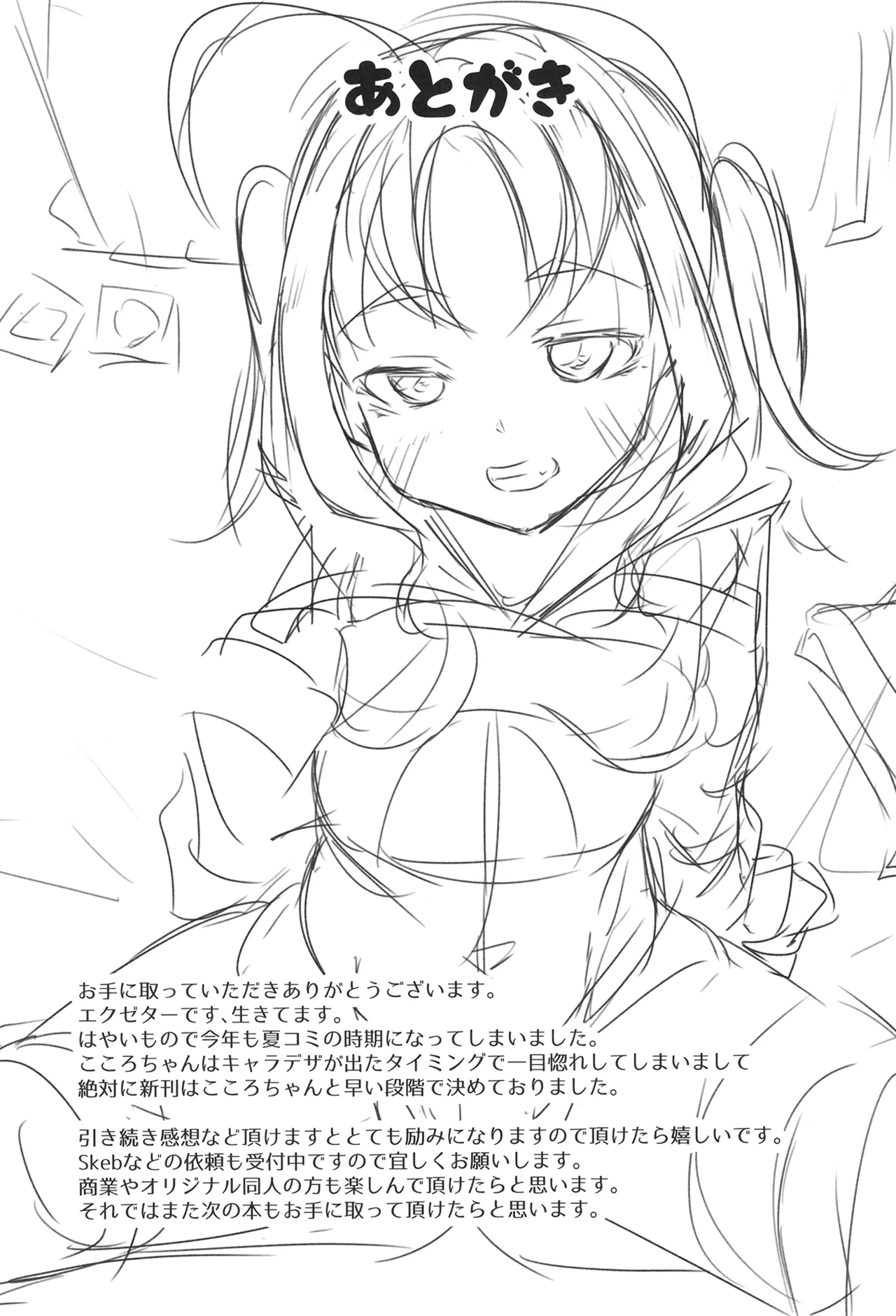 [Threshold (Exeter)] Kyun Kyun Bitch Kokoro-chan (Kimi to Idol PreCure) [Digital] image number 24