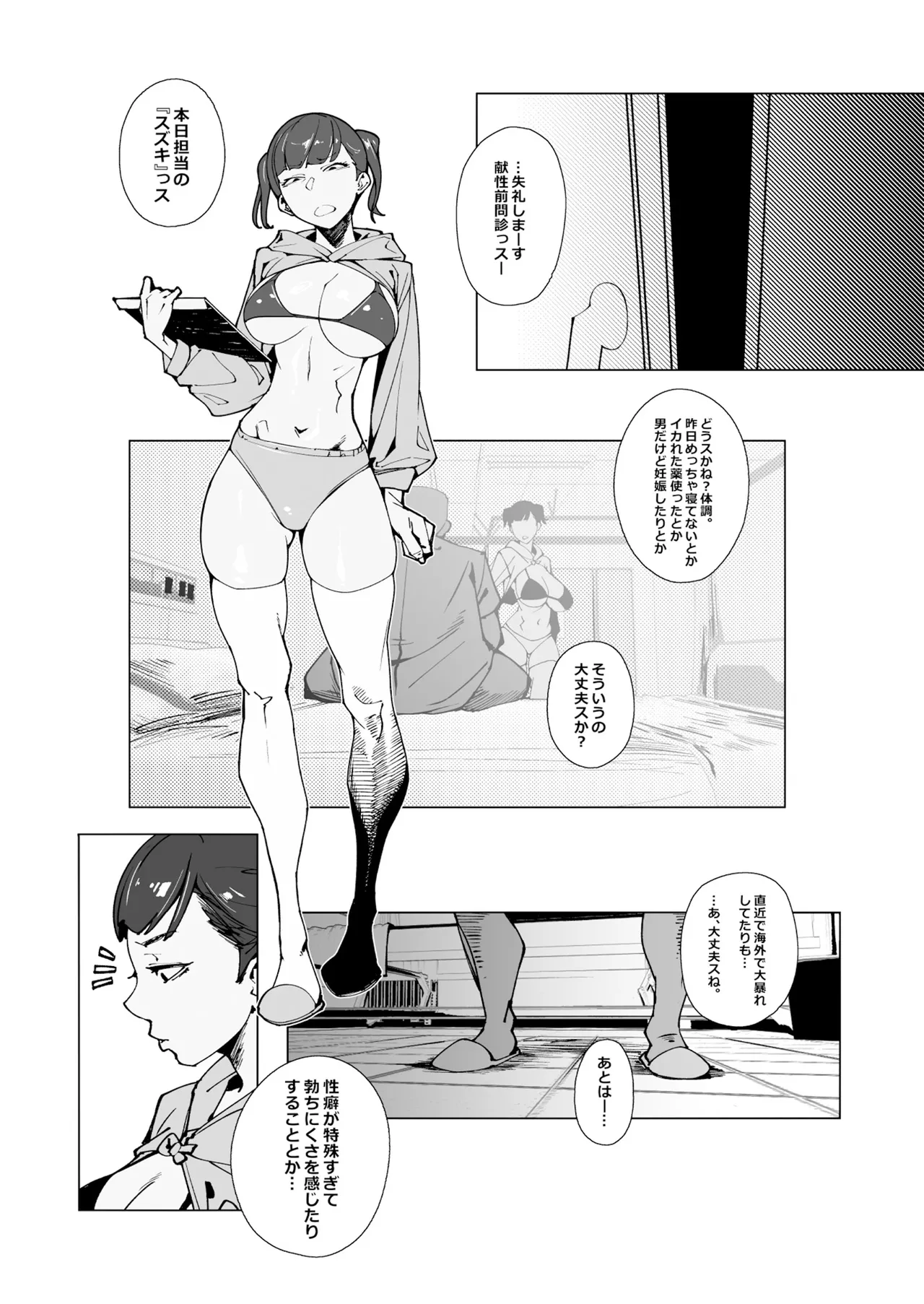 [Morigotatsu (Kotatsu Tomodachi)] Elixir Checker:DUE [Digital] 图片编号 8