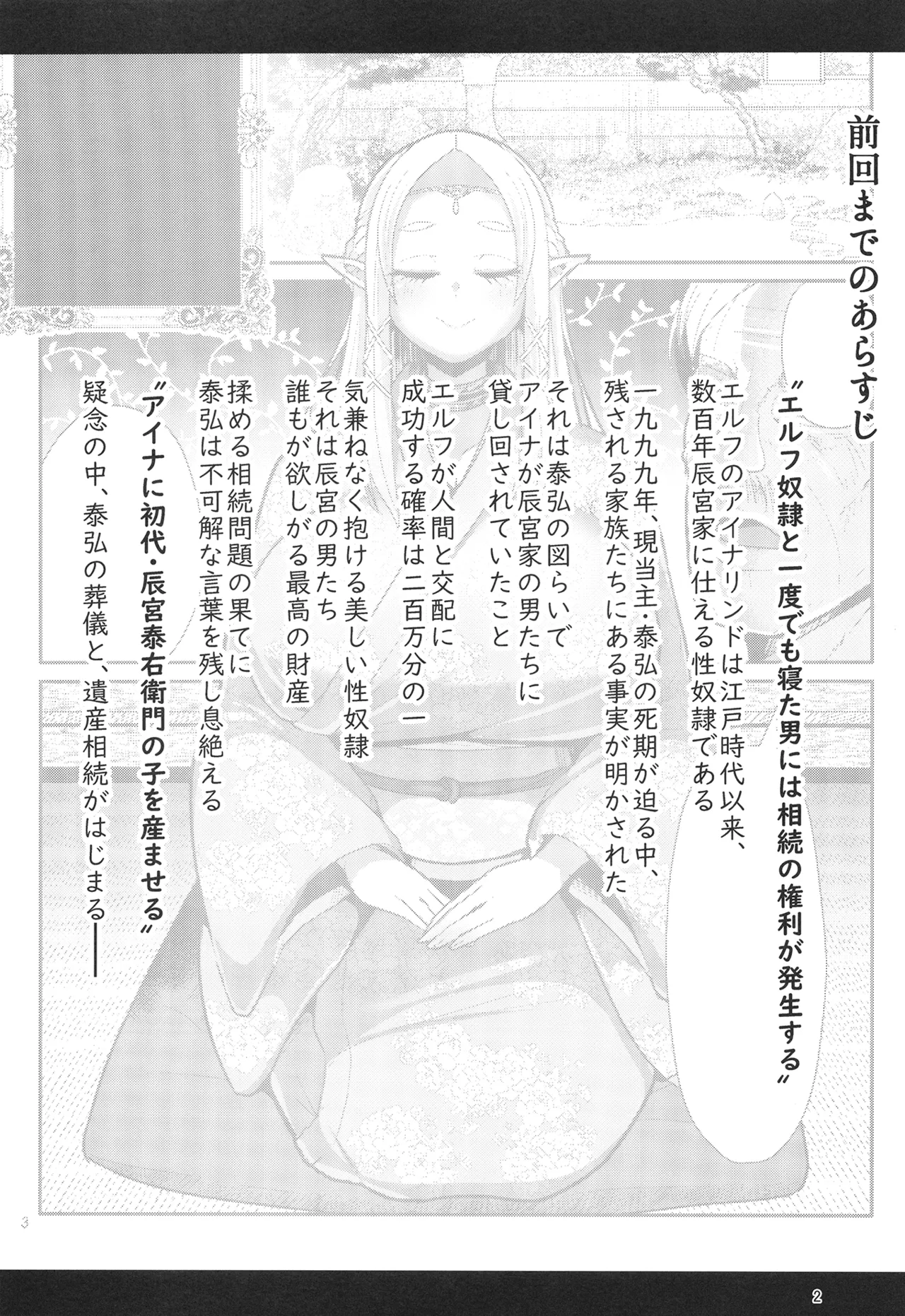 [Shinshunshantonshou (Bukatsu)] H Seidorei Elf no Souzoku Mondai ni Tsuite 2 ~ Sougi-hen [Digital] Bildnummer 3