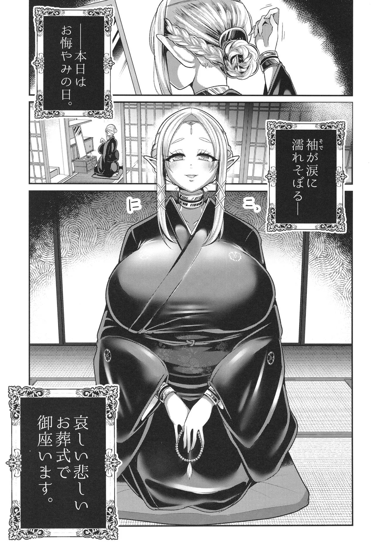 [Shinshunshantonshou (Bukatsu)] H Seidorei Elf no Souzoku Mondai ni Tsuite 2 ~ Sougi-hen [Digital] Bildnummer 6