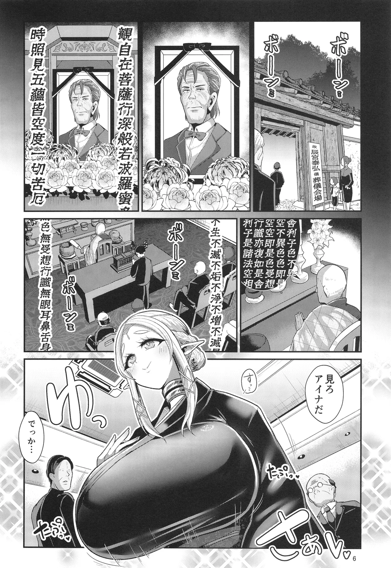 [Shinshunshantonshou (Bukatsu)] H Seidorei Elf no Souzoku Mondai ni Tsuite 2 ~ Sougi-hen [Digital] Bildnummer 7
