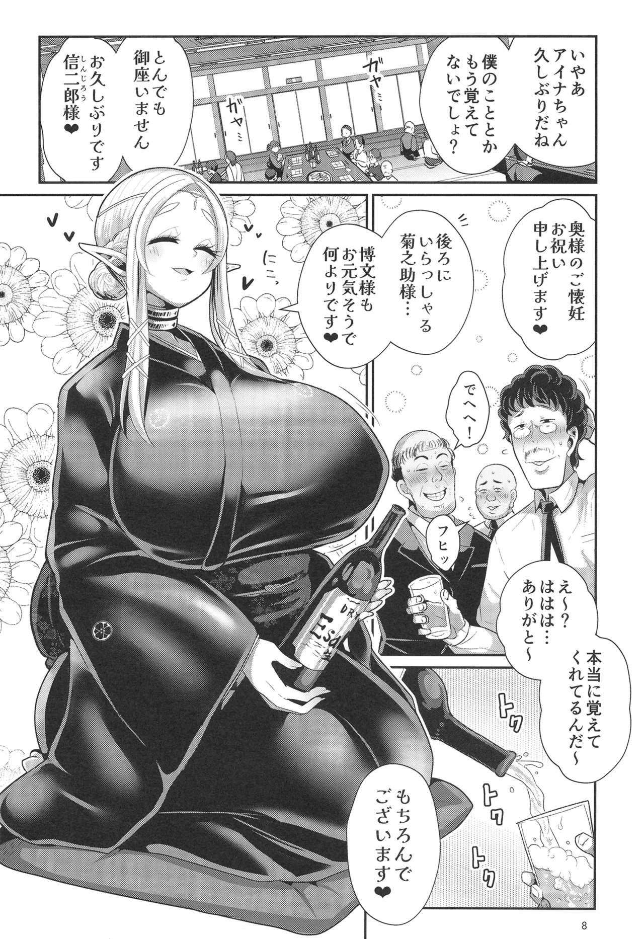 [Shinshunshantonshou (Bukatsu)] H Seidorei Elf no Souzoku Mondai ni Tsuite 2 ~ Sougi-hen [Digital] Bildnummer 9