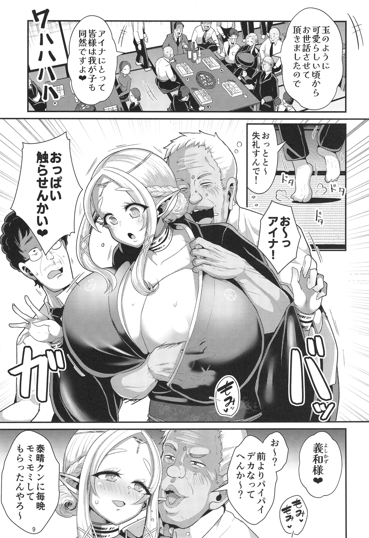 [Shinshunshantonshou (Bukatsu)] H Seidorei Elf no Souzoku Mondai ni Tsuite 2 ~ Sougi-hen [Digital] Bildnummer 10