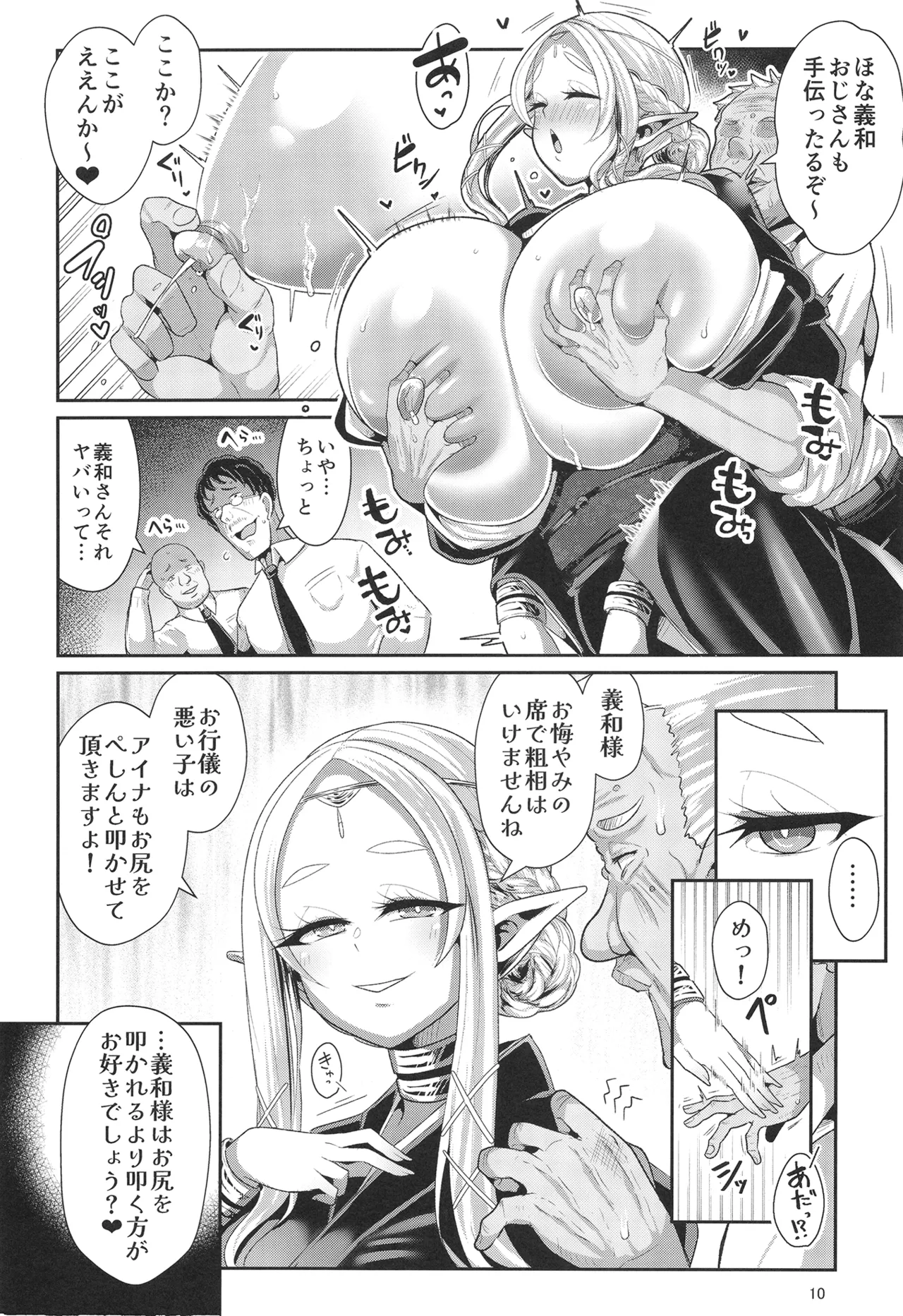[Shinshunshantonshou (Bukatsu)] H Seidorei Elf no Souzoku Mondai ni Tsuite 2 ~ Sougi-hen [Digital] Bildnummer 11