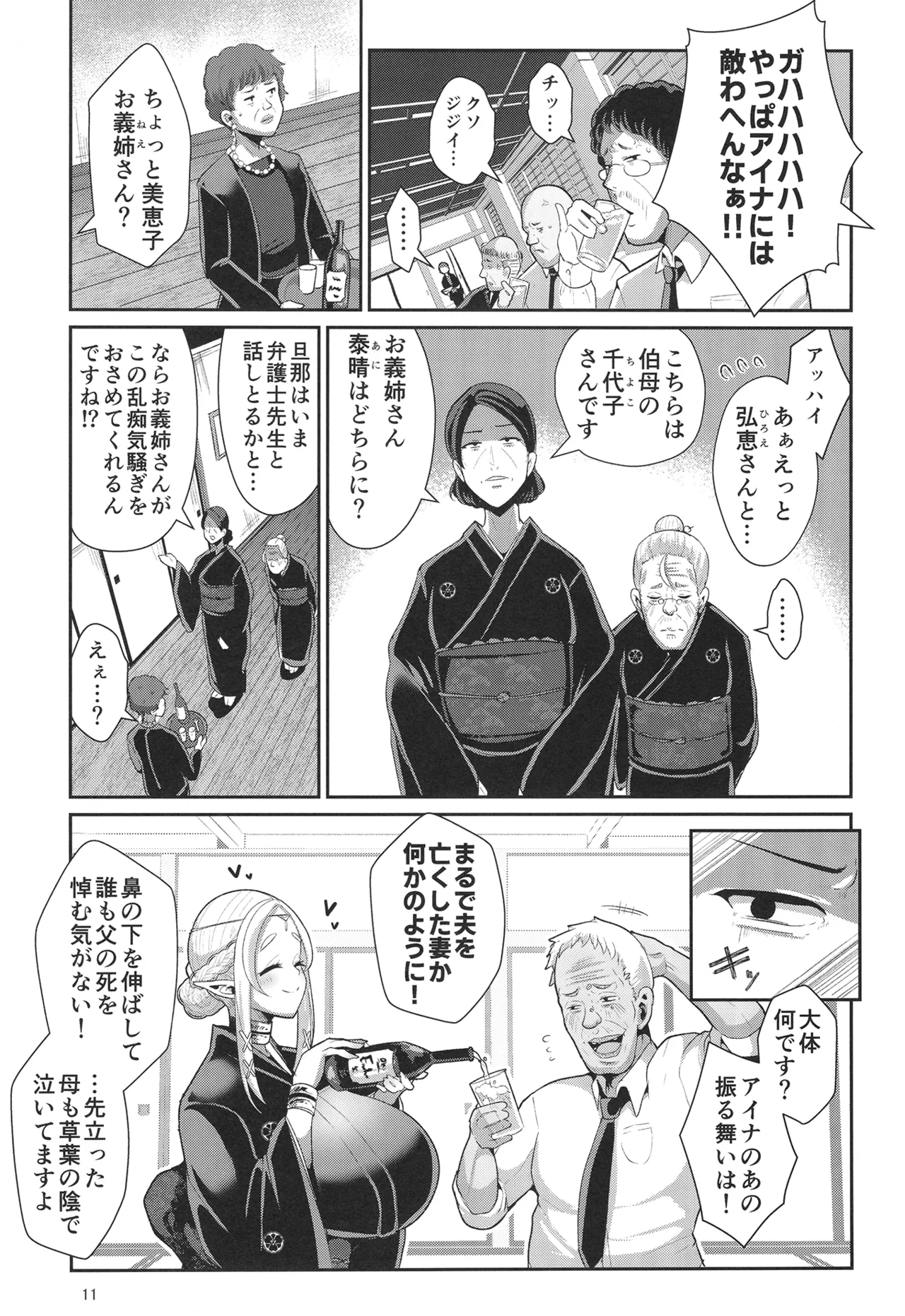 [Shinshunshantonshou (Bukatsu)] H Seidorei Elf no Souzoku Mondai ni Tsuite 2 ~ Sougi-hen [Digital] Bildnummer 12