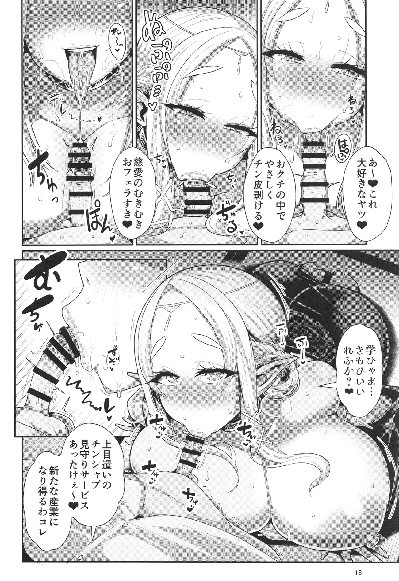 [Shinshunshantonshou (Bukatsu)] H Seidorei Elf no Souzoku Mondai ni Tsuite 2 ~ Sougi-hen [Digital] Bildnummer 19