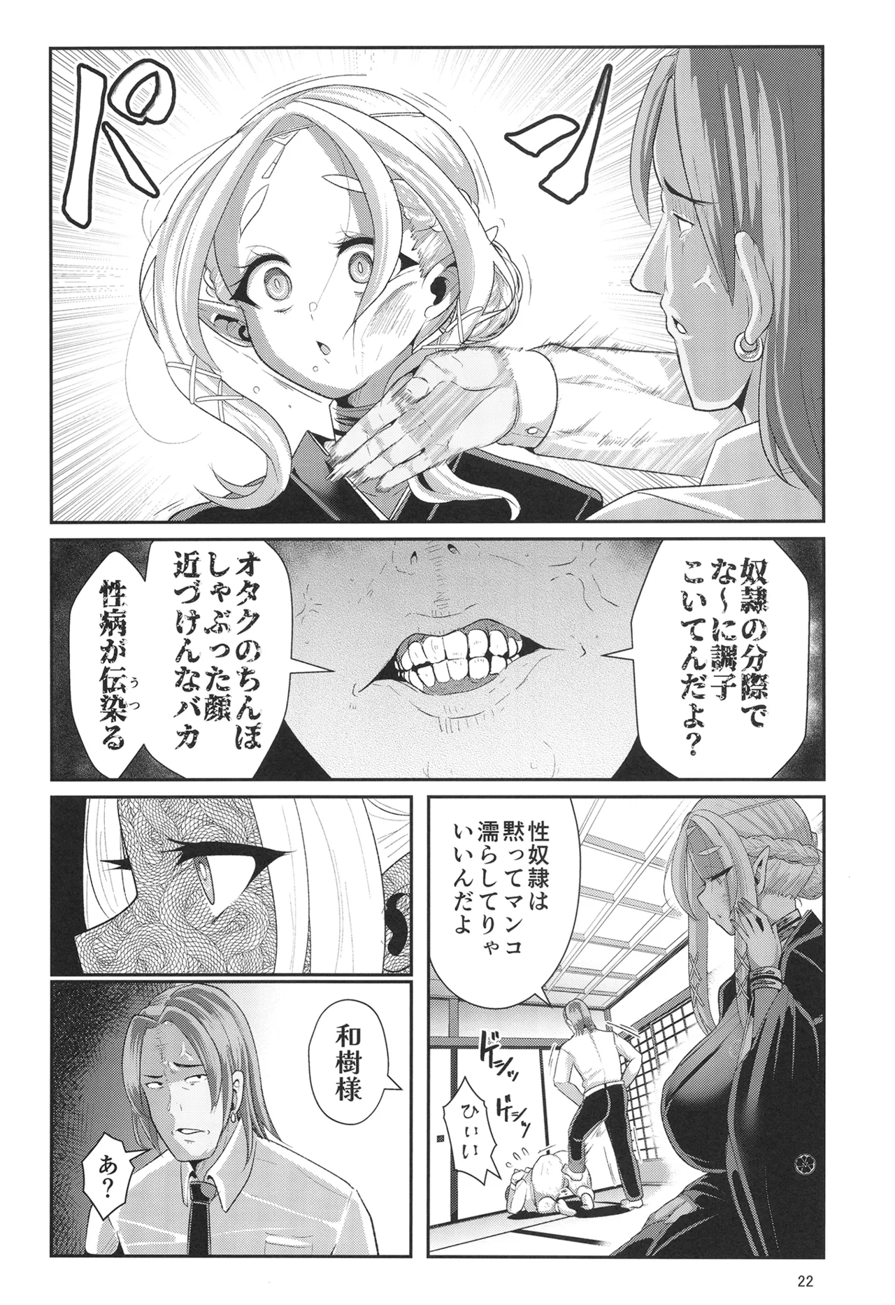 [Shinshunshantonshou (Bukatsu)] H Seidorei Elf no Souzoku Mondai ni Tsuite 2 ~ Sougi-hen [Digital] Bildnummer 23