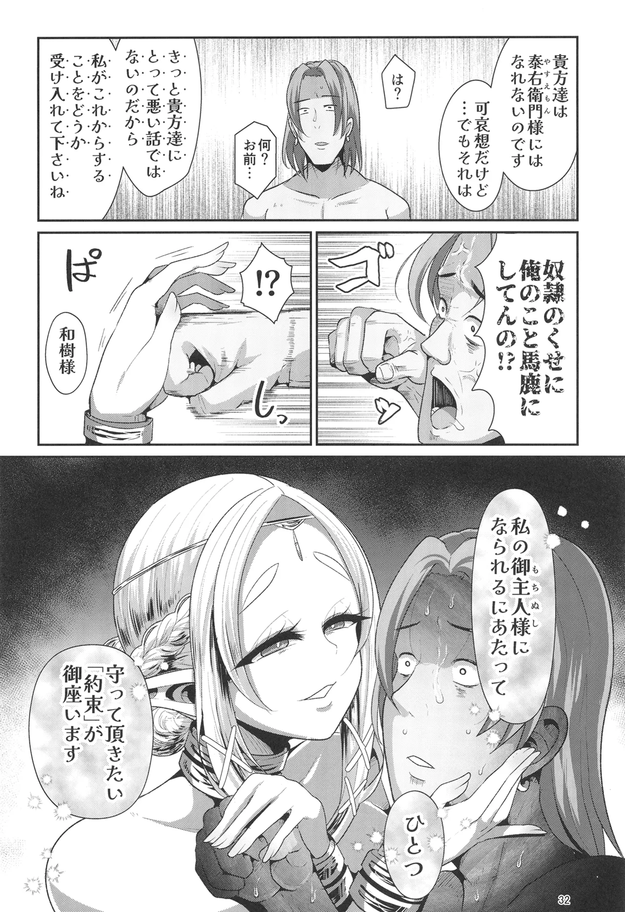 [Shinshunshantonshou (Bukatsu)] H Seidorei Elf no Souzoku Mondai ni Tsuite 2 ~ Sougi-hen [Digital] Bildnummer 33