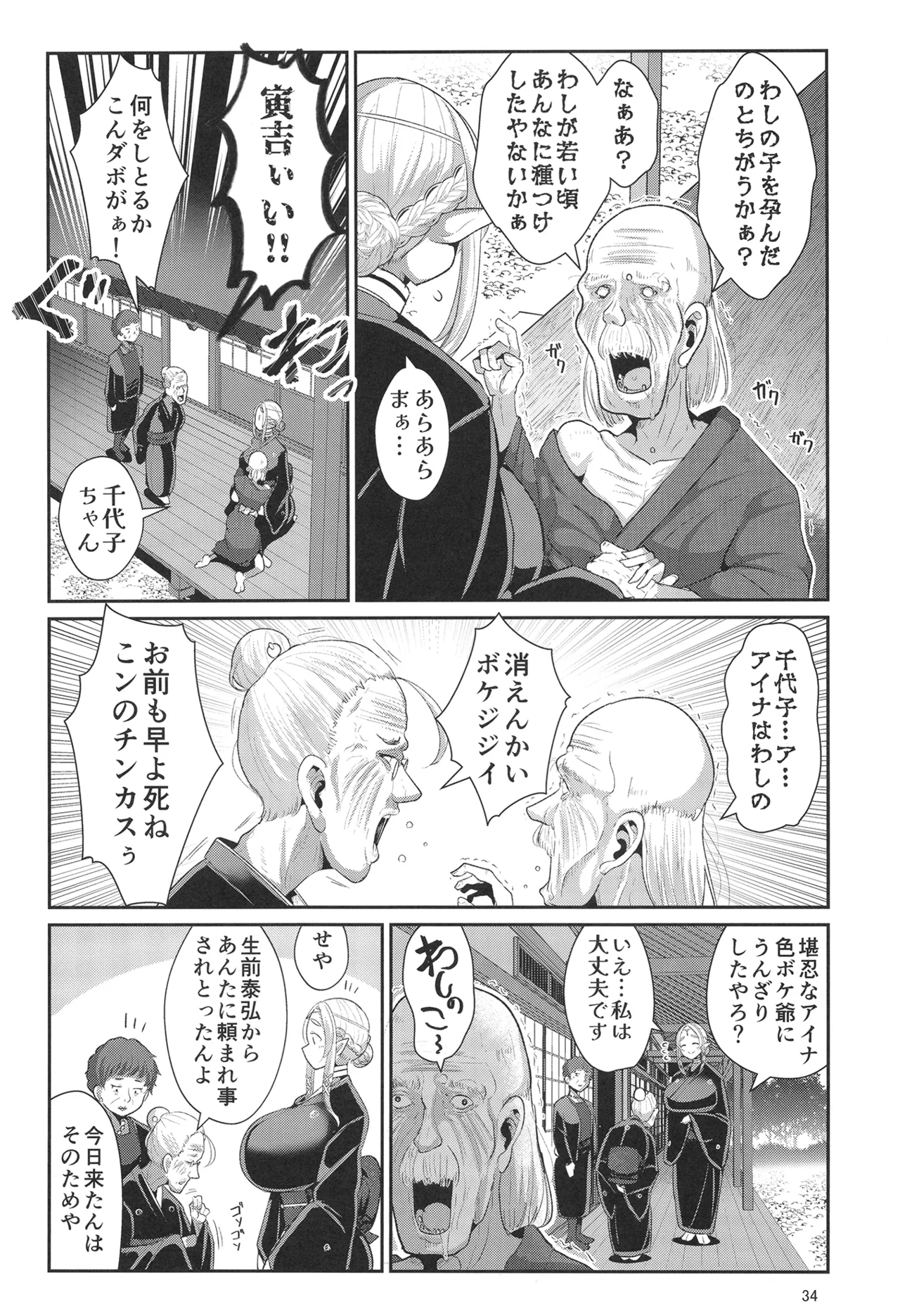 [Shinshunshantonshou (Bukatsu)] H Seidorei Elf no Souzoku Mondai ni Tsuite 2 ~ Sougi-hen [Digital] Bildnummer 35
