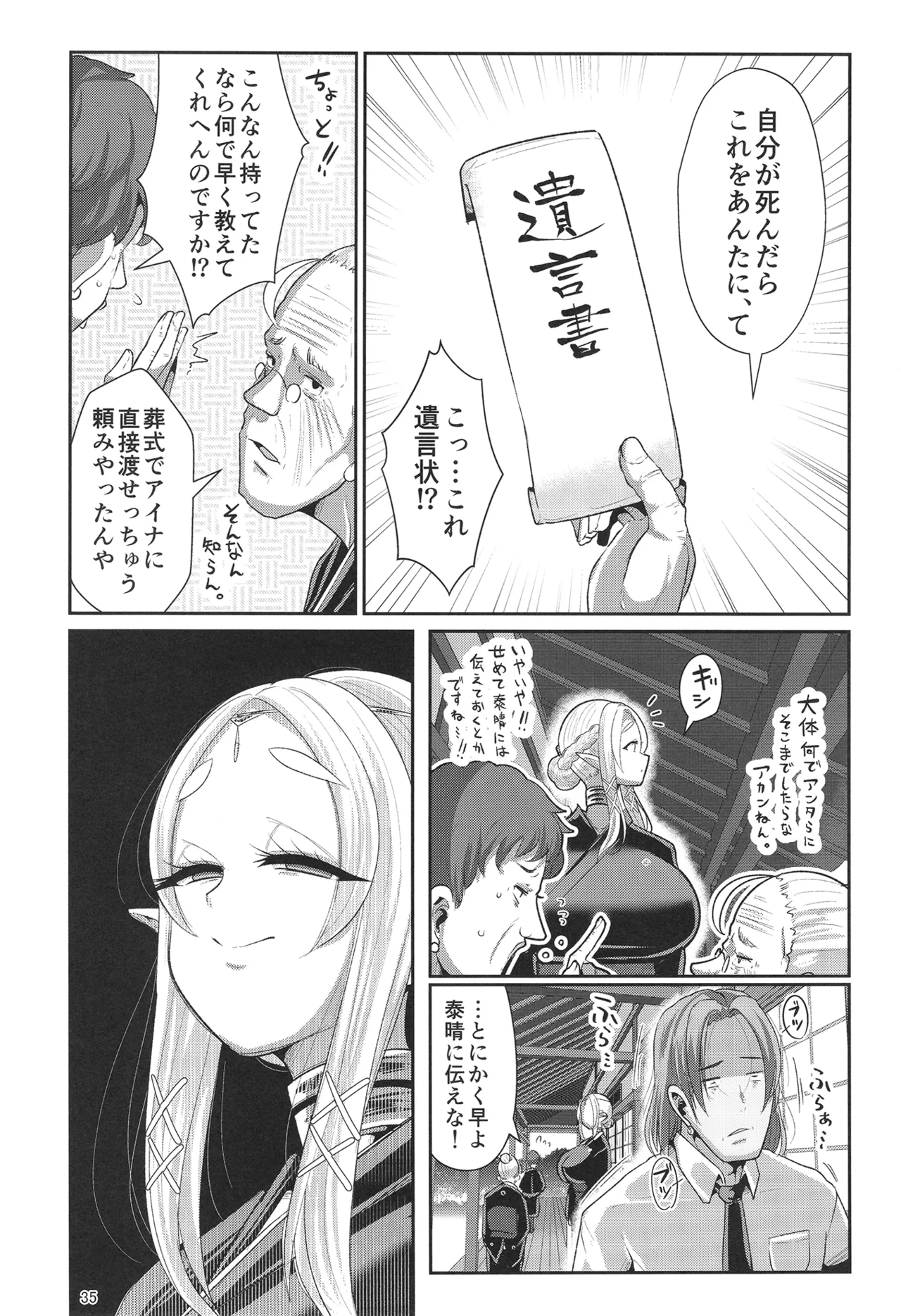 [Shinshunshantonshou (Bukatsu)] H Seidorei Elf no Souzoku Mondai ni Tsuite 2 ~ Sougi-hen [Digital] Bildnummer 36