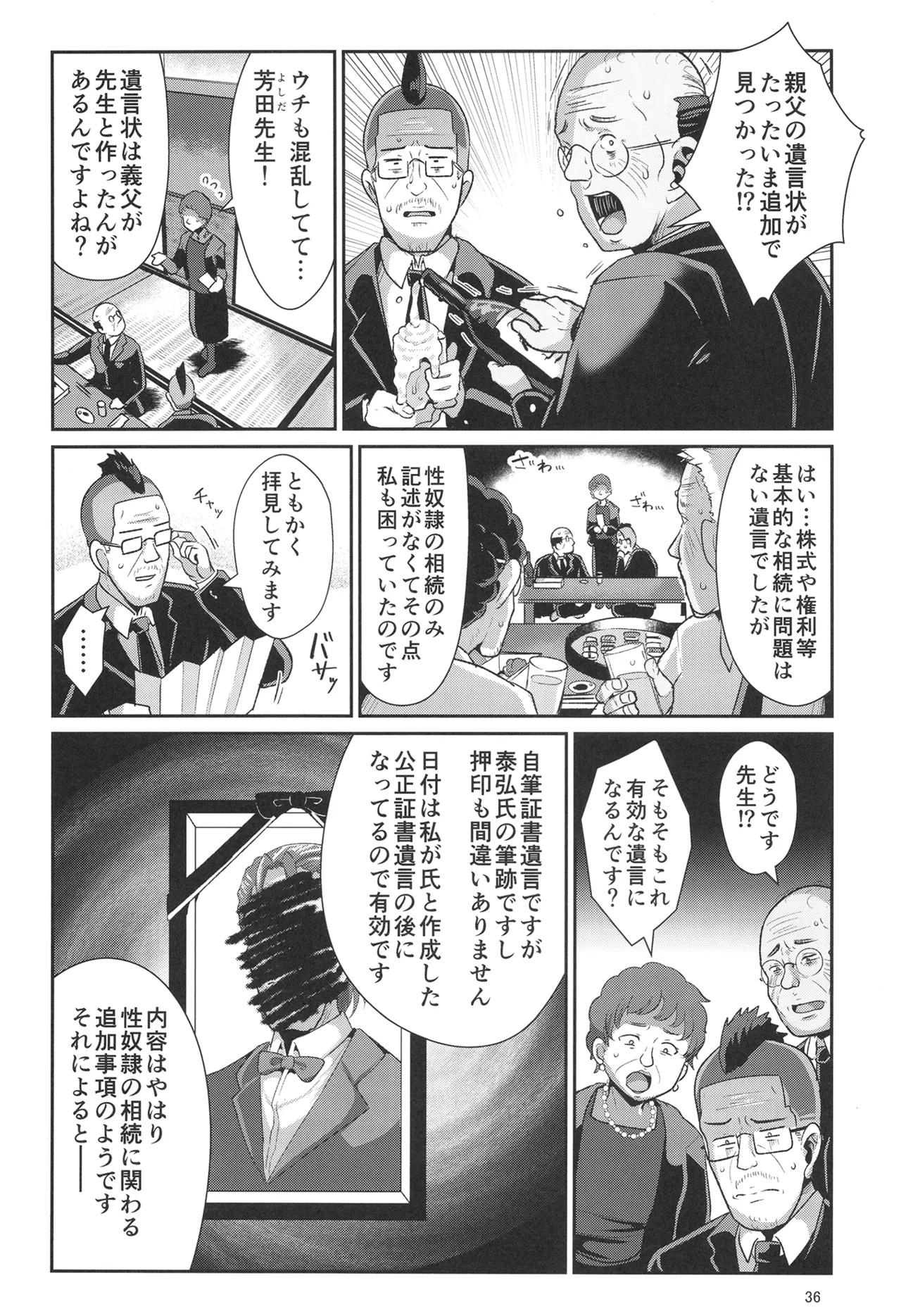 [Shinshunshantonshou (Bukatsu)] H Seidorei Elf no Souzoku Mondai ni Tsuite 2 ~ Sougi-hen [Digital] Bildnummer 37
