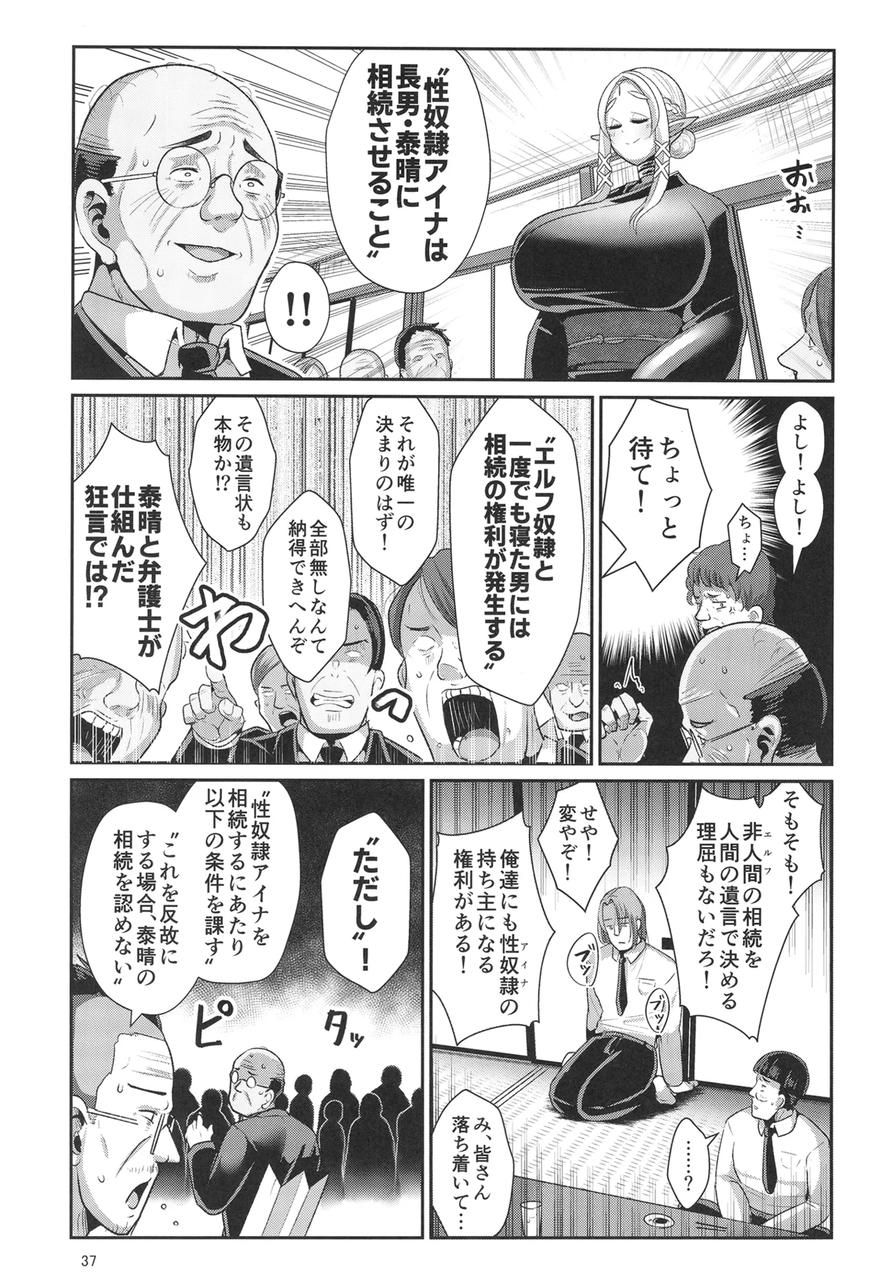 [Shinshunshantonshou (Bukatsu)] H Seidorei Elf no Souzoku Mondai ni Tsuite 2 ~ Sougi-hen [Digital] Bildnummer 38