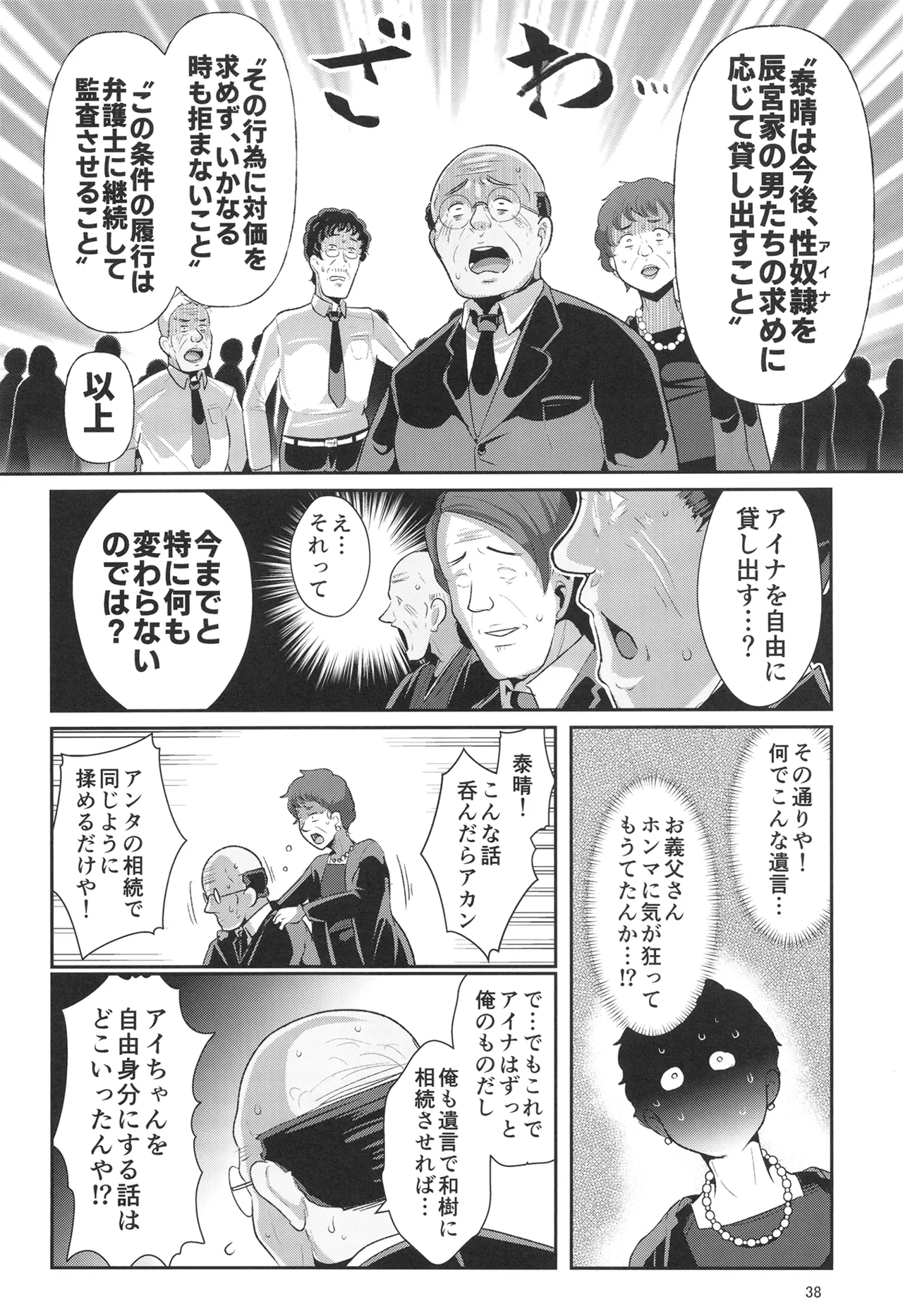 [Shinshunshantonshou (Bukatsu)] H Seidorei Elf no Souzoku Mondai ni Tsuite 2 ~ Sougi-hen [Digital] Bildnummer 39