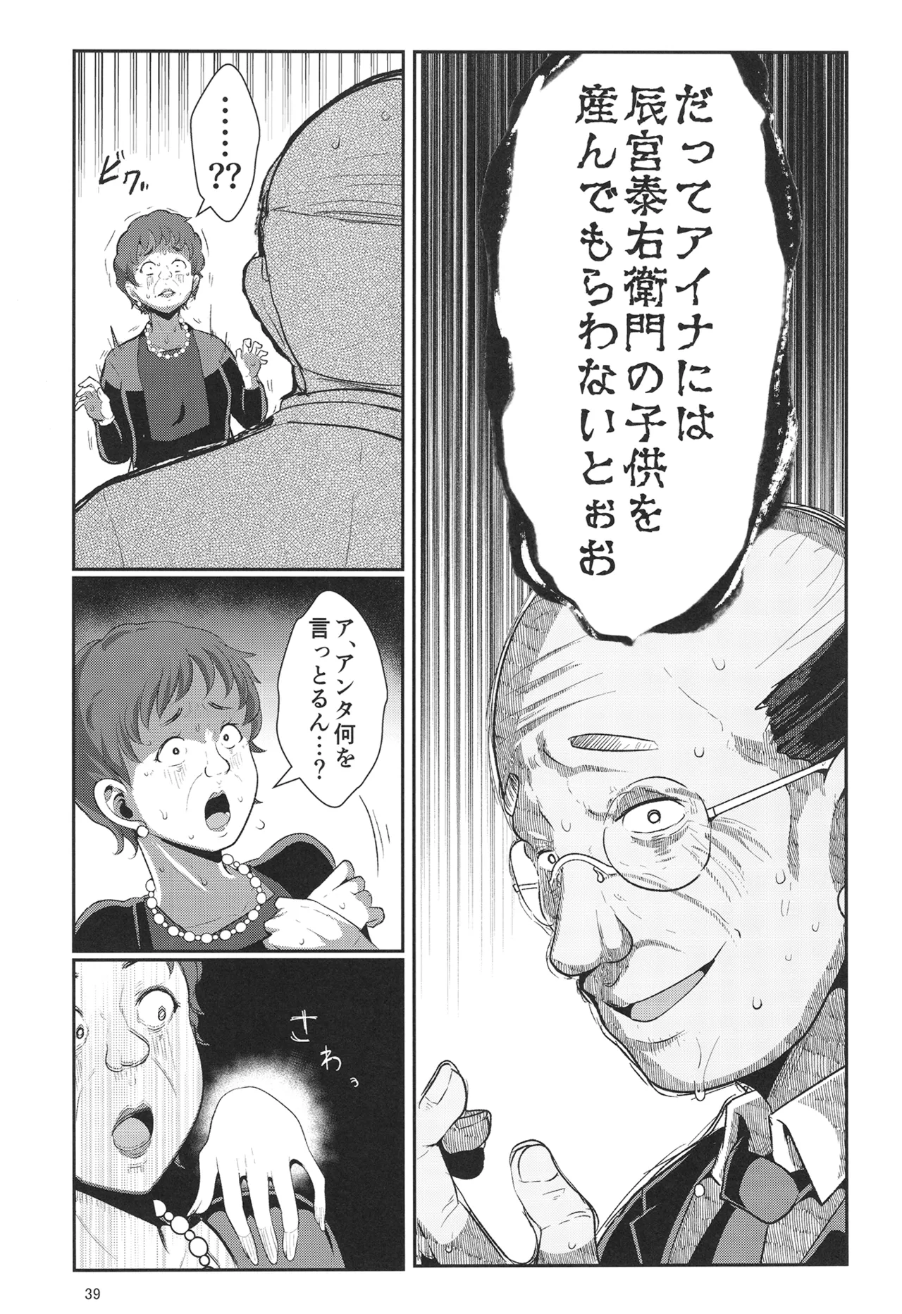 [Shinshunshantonshou (Bukatsu)] H Seidorei Elf no Souzoku Mondai ni Tsuite 2 ~ Sougi-hen [Digital] Bildnummer 40