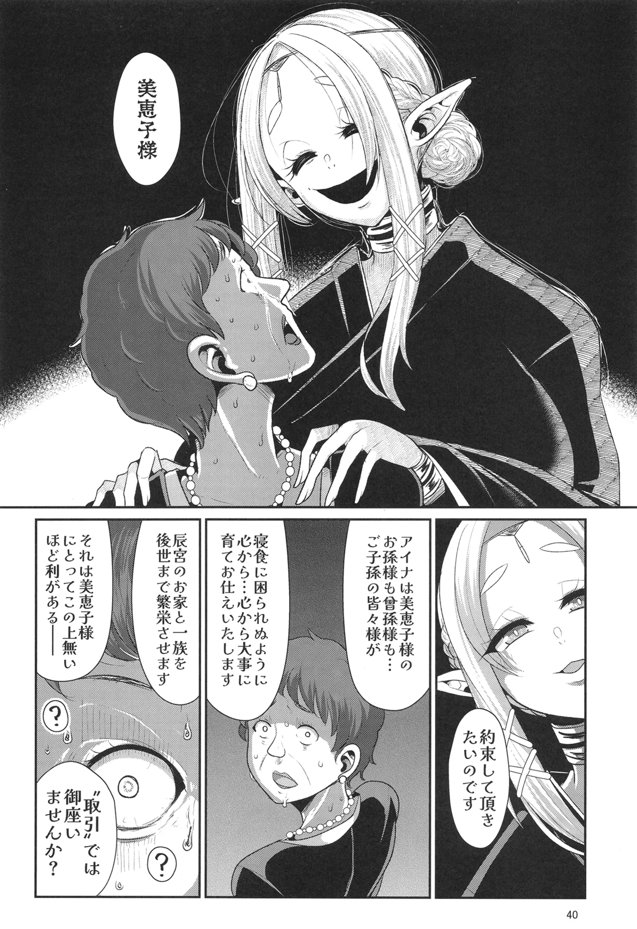[Shinshunshantonshou (Bukatsu)] H Seidorei Elf no Souzoku Mondai ni Tsuite 2 ~ Sougi-hen [Digital] Bildnummer 41