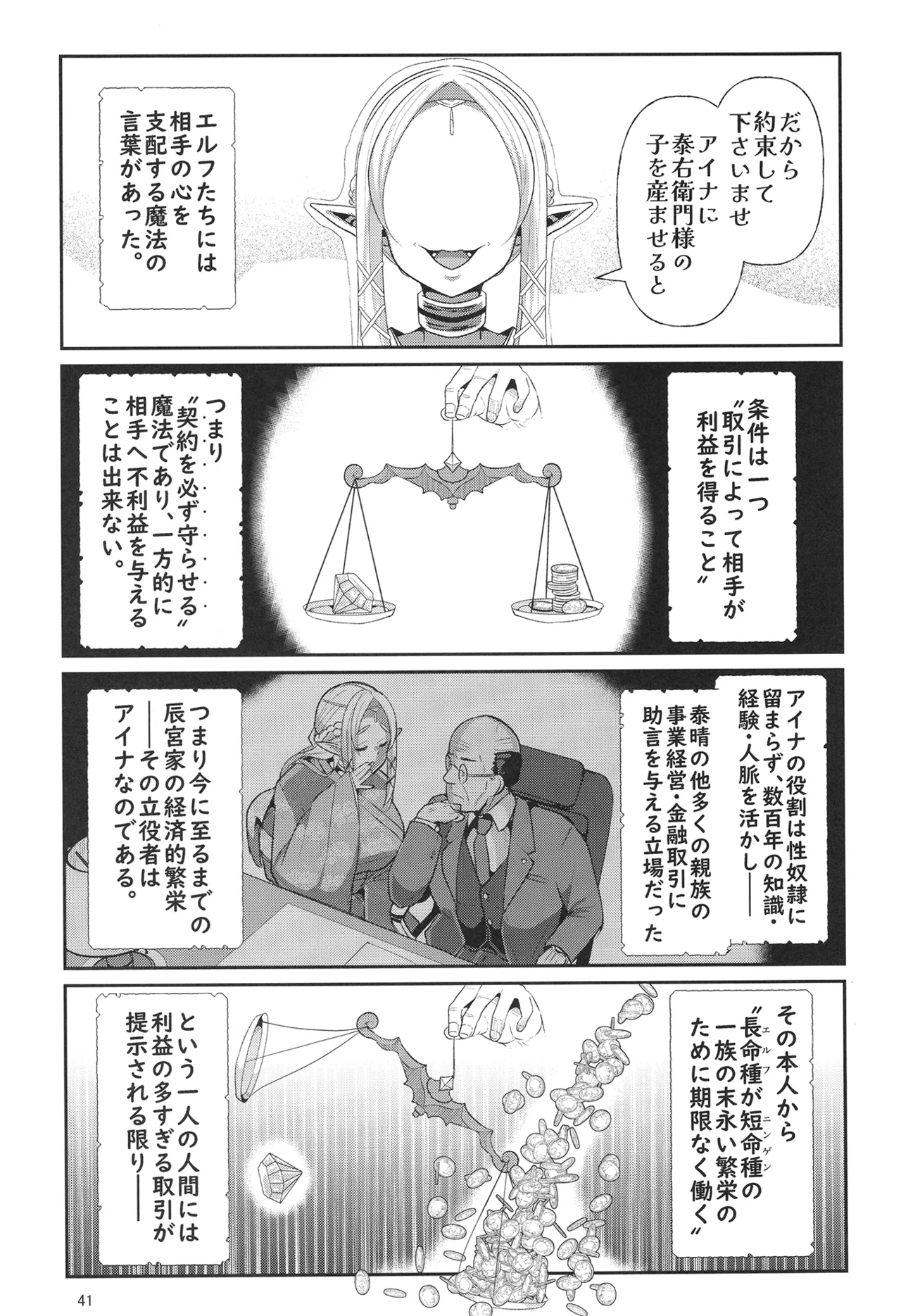 [Shinshunshantonshou (Bukatsu)] H Seidorei Elf no Souzoku Mondai ni Tsuite 2 ~ Sougi-hen [Digital] Bildnummer 42