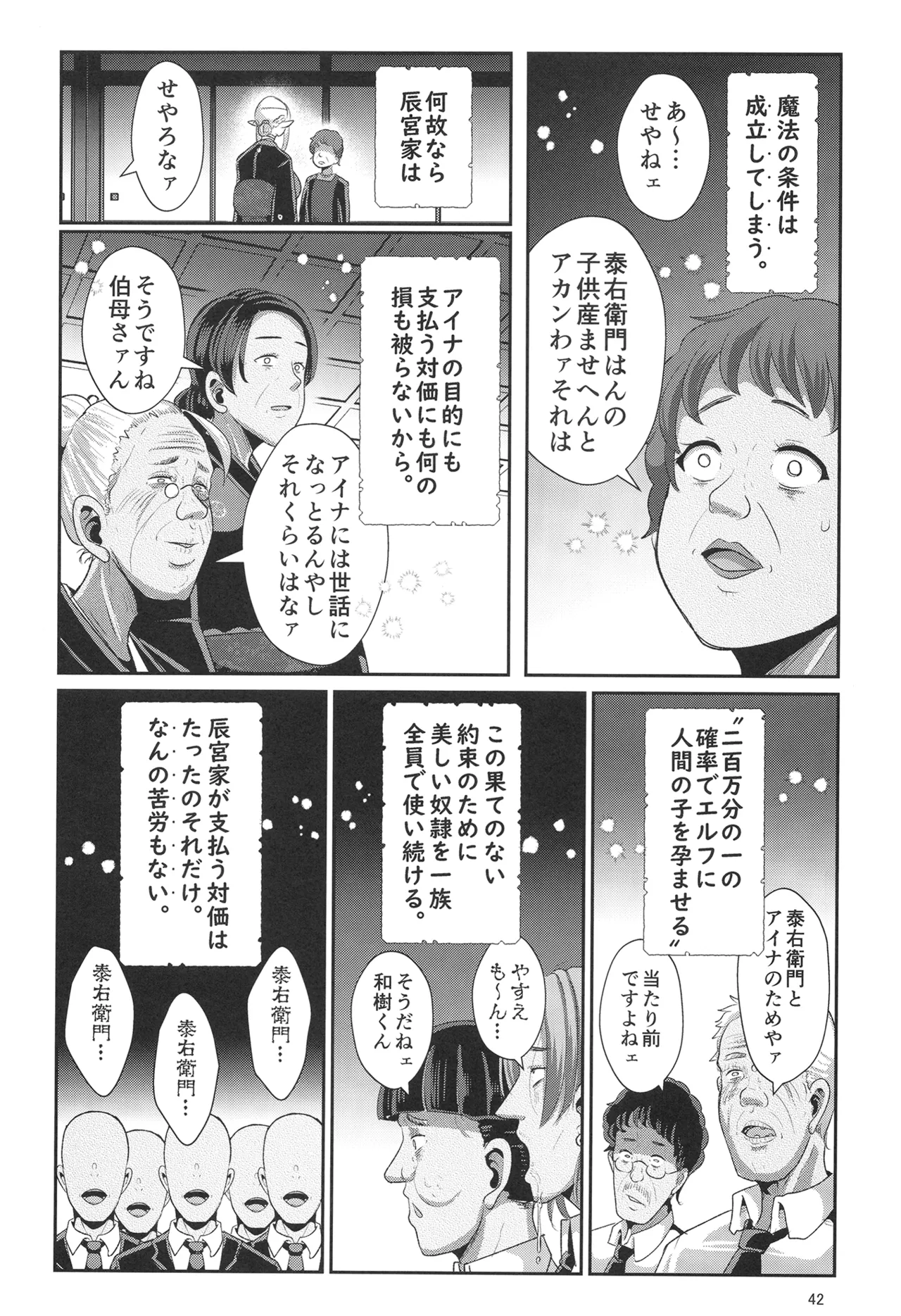 [Shinshunshantonshou (Bukatsu)] H Seidorei Elf no Souzoku Mondai ni Tsuite 2 ~ Sougi-hen [Digital] Bildnummer 43