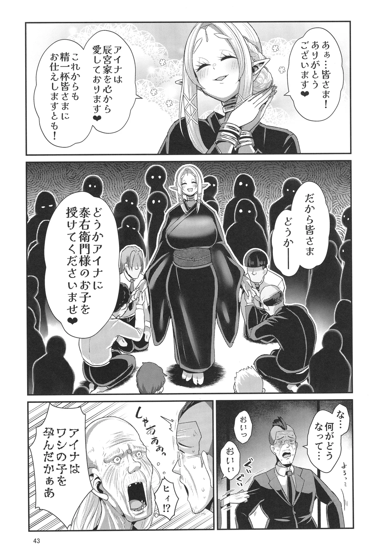[Shinshunshantonshou (Bukatsu)] H Seidorei Elf no Souzoku Mondai ni Tsuite 2 ~ Sougi-hen [Digital] Bildnummer 44
