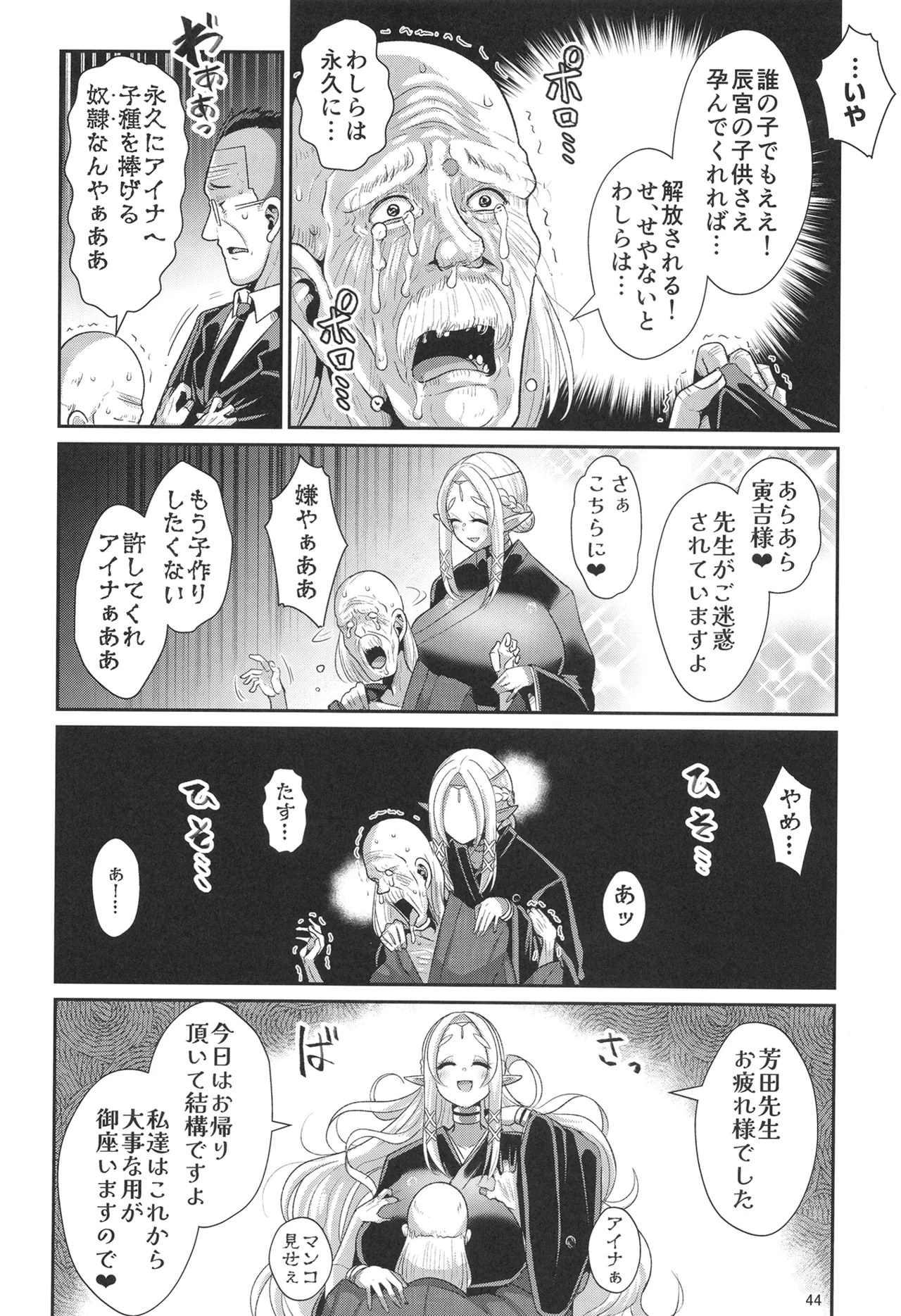 [Shinshunshantonshou (Bukatsu)] H Seidorei Elf no Souzoku Mondai ni Tsuite 2 ~ Sougi-hen [Digital] Bildnummer 45