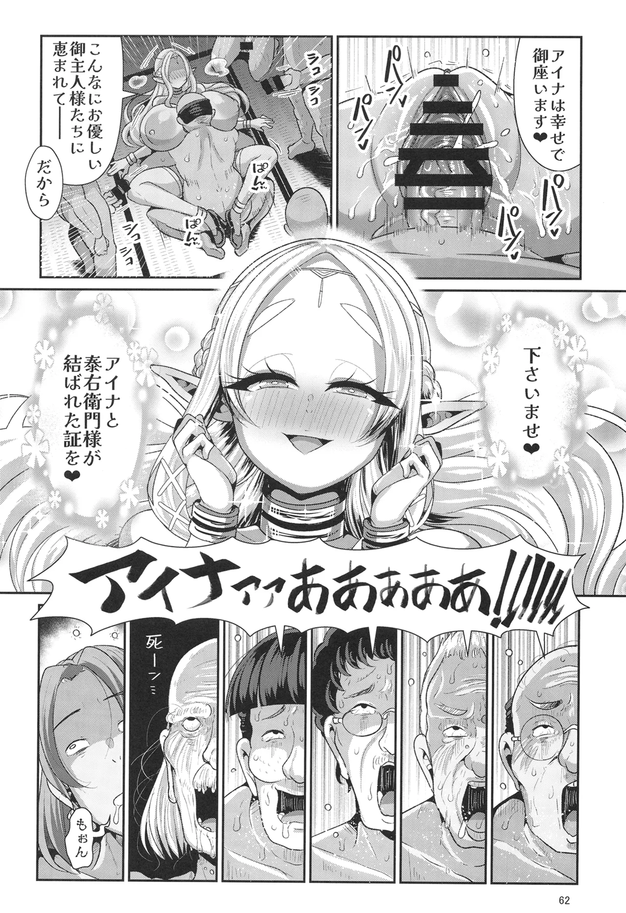 [Shinshunshantonshou (Bukatsu)] H Seidorei Elf no Souzoku Mondai ni Tsuite 2 ~ Sougi-hen [Digital] Bildnummer 63