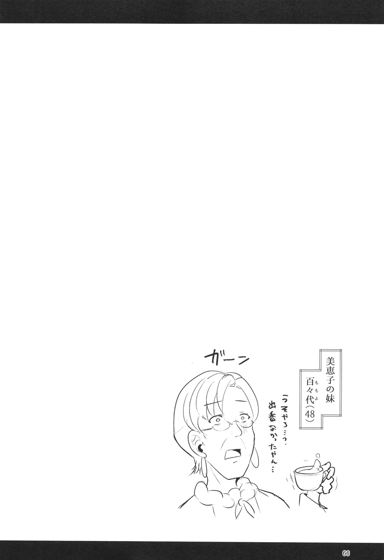 [Shinshunshantonshou (Bukatsu)] H Seidorei Elf no Souzoku Mondai ni Tsuite 2 ~ Sougi-hen [Digital] Bildnummer 67