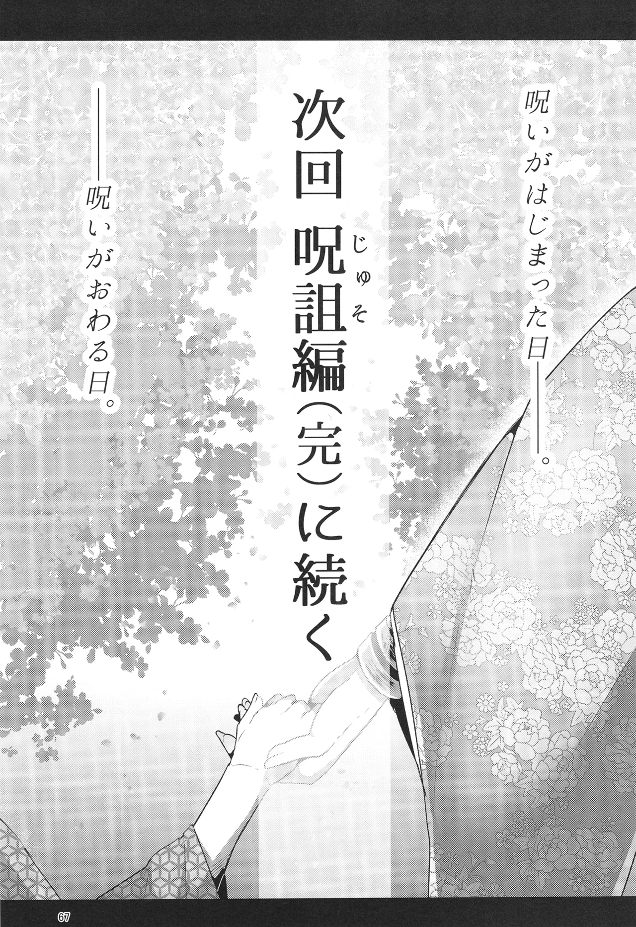 [Shinshunshantonshou (Bukatsu)] H Seidorei Elf no Souzoku Mondai ni Tsuite 2 ~ Sougi-hen [Digital] Bildnummer 68