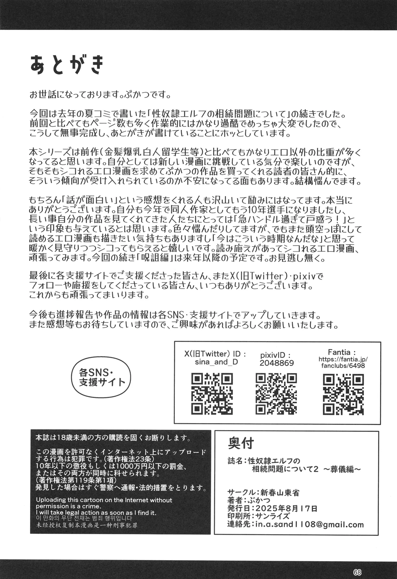 [Shinshunshantonshou (Bukatsu)] H Seidorei Elf no Souzoku Mondai ni Tsuite 2 ~ Sougi-hen [Digital] Bildnummer 69