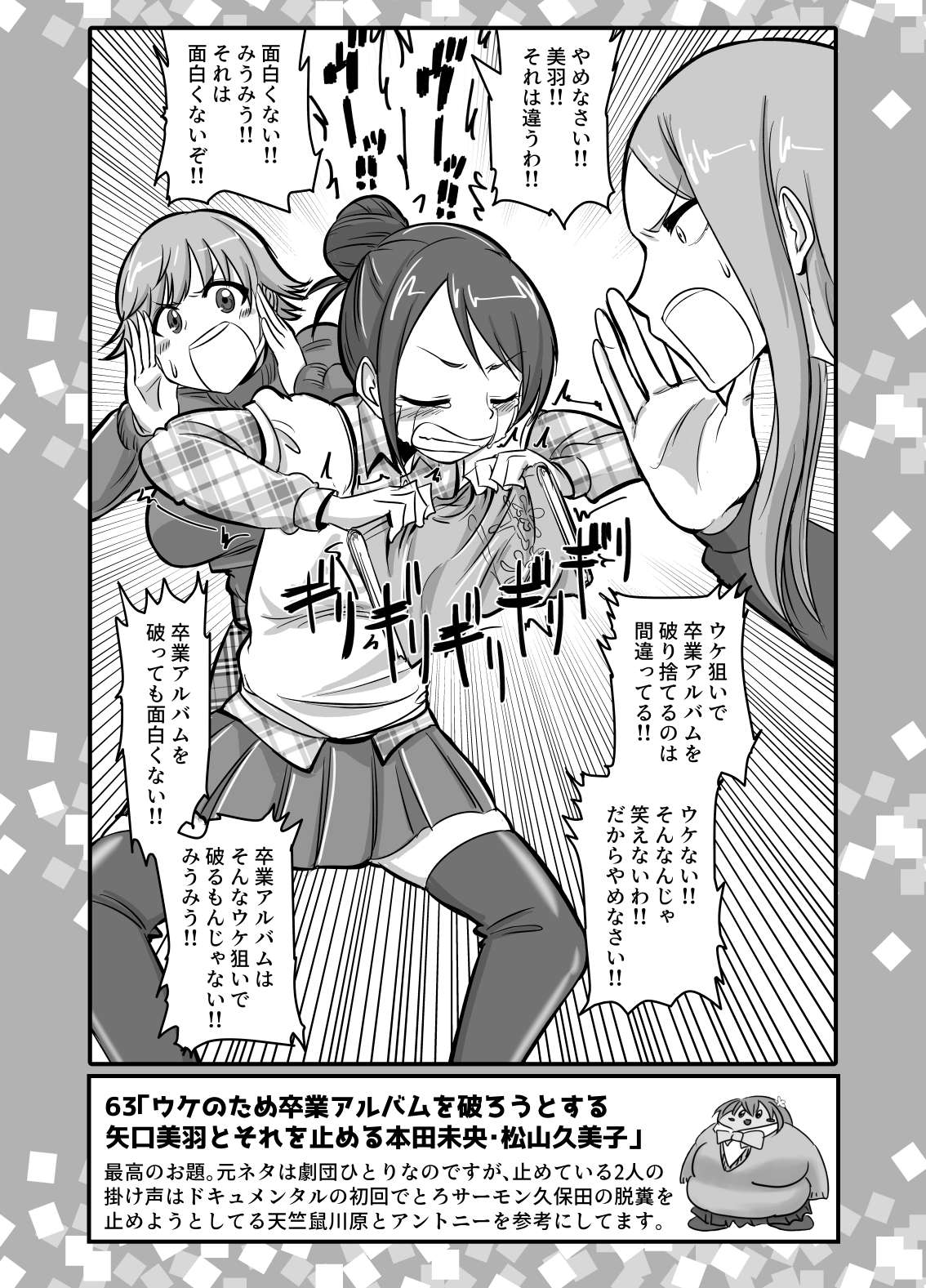 [Daisaku no Iru Circle (Daisaku)] SKB48 vol.2 (THE IDOLM@STER CINDERELLA GIRLS) [Digital] numero di immagine  16