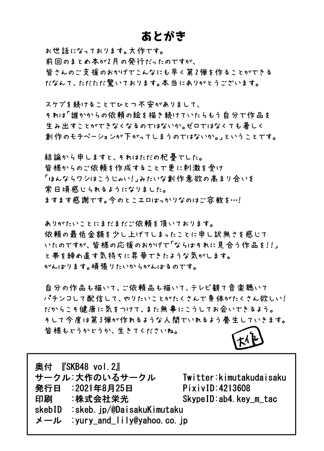 [Daisaku no Iru Circle (Daisaku)] SKB48 vol.2 (THE IDOLM@STER CINDERELLA GIRLS) [Digital] numero di immagine  51