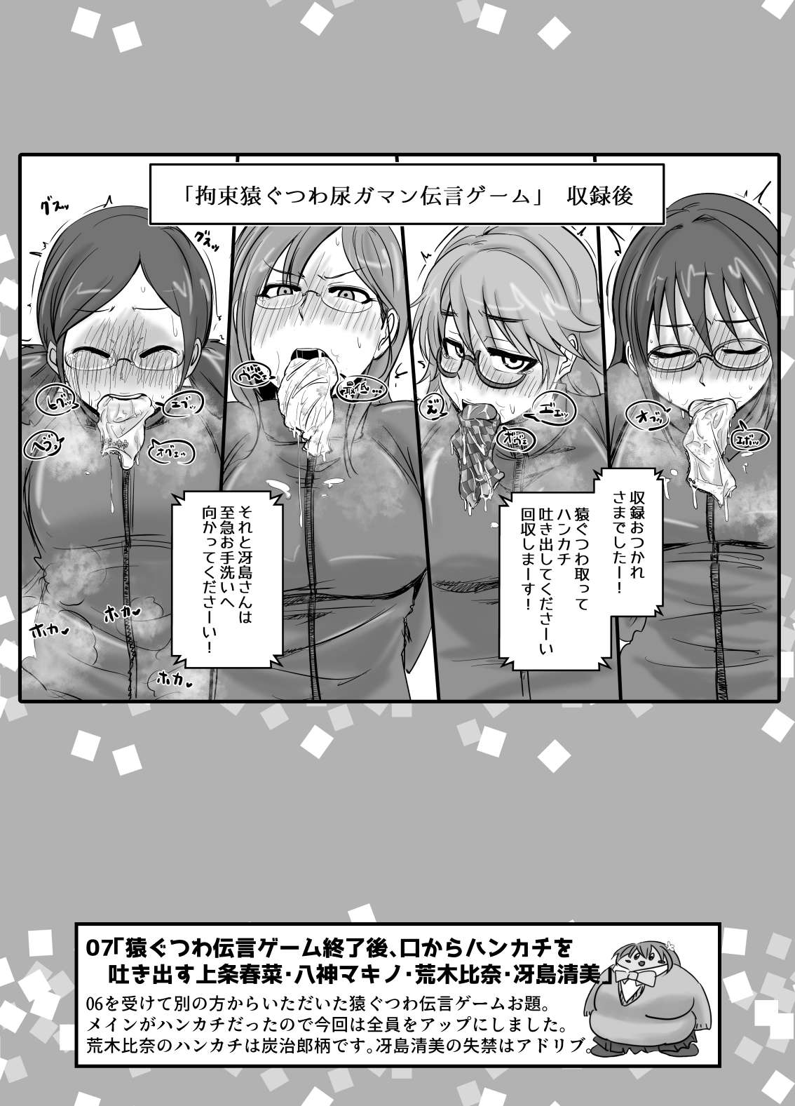 [Daisaku no Iru Circle (Daisaku)] SKB48 vol.1 (THE IDOLM@STER CINDERELLA GIRLS) [Digital] Bildnummer 8
