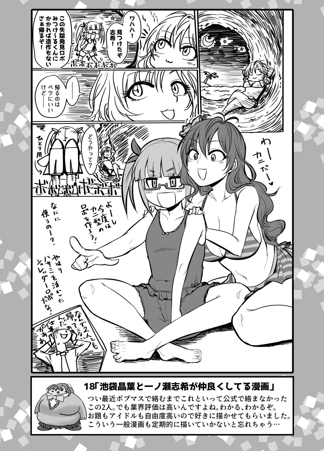 [Daisaku no Iru Circle (Daisaku)] SKB48 vol.1 (THE IDOLM@STER CINDERELLA GIRLS) [Digital] Bildnummer 19